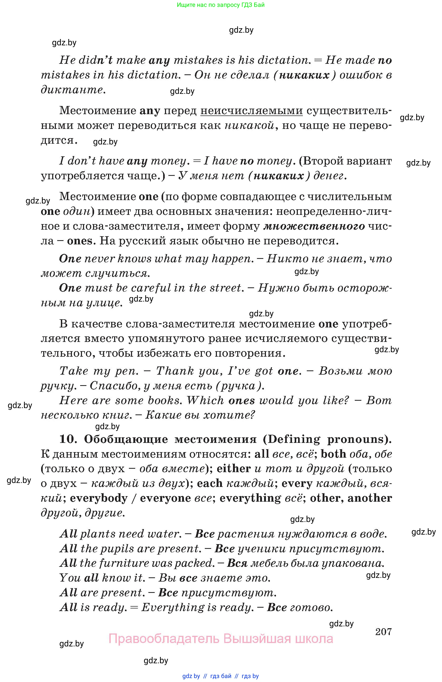 Английский язык (english), 11 класс Учебник (Student's book), авторы: Демченко Наталья Валентиновна, Бушуева Эдите Владиславовна, Севрюкова Татьяна Юрьевна, Лапицкая Людмила Михайловна (Lapitskaya Ludmila), Романчук Вероника Романовна, издательство Вышэйшая школа, Минск, 2022, розового цвета, страница 207