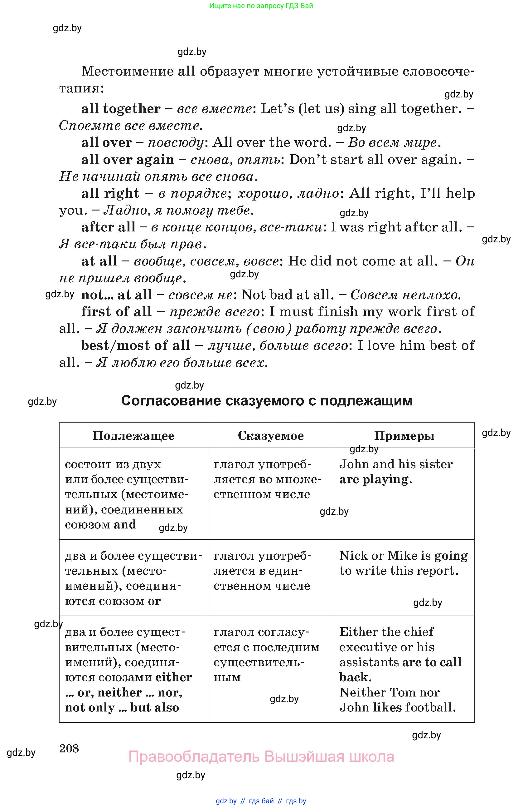 Английский язык (english), 11 класс Учебник (Student's book), авторы: Демченко Наталья Валентиновна, Бушуева Эдите Владиславовна, Севрюкова Татьяна Юрьевна, Лапицкая Людмила Михайловна (Lapitskaya Ludmila), Романчук Вероника Романовна, издательство Вышэйшая школа, Минск, 2022, розового цвета, страница 208