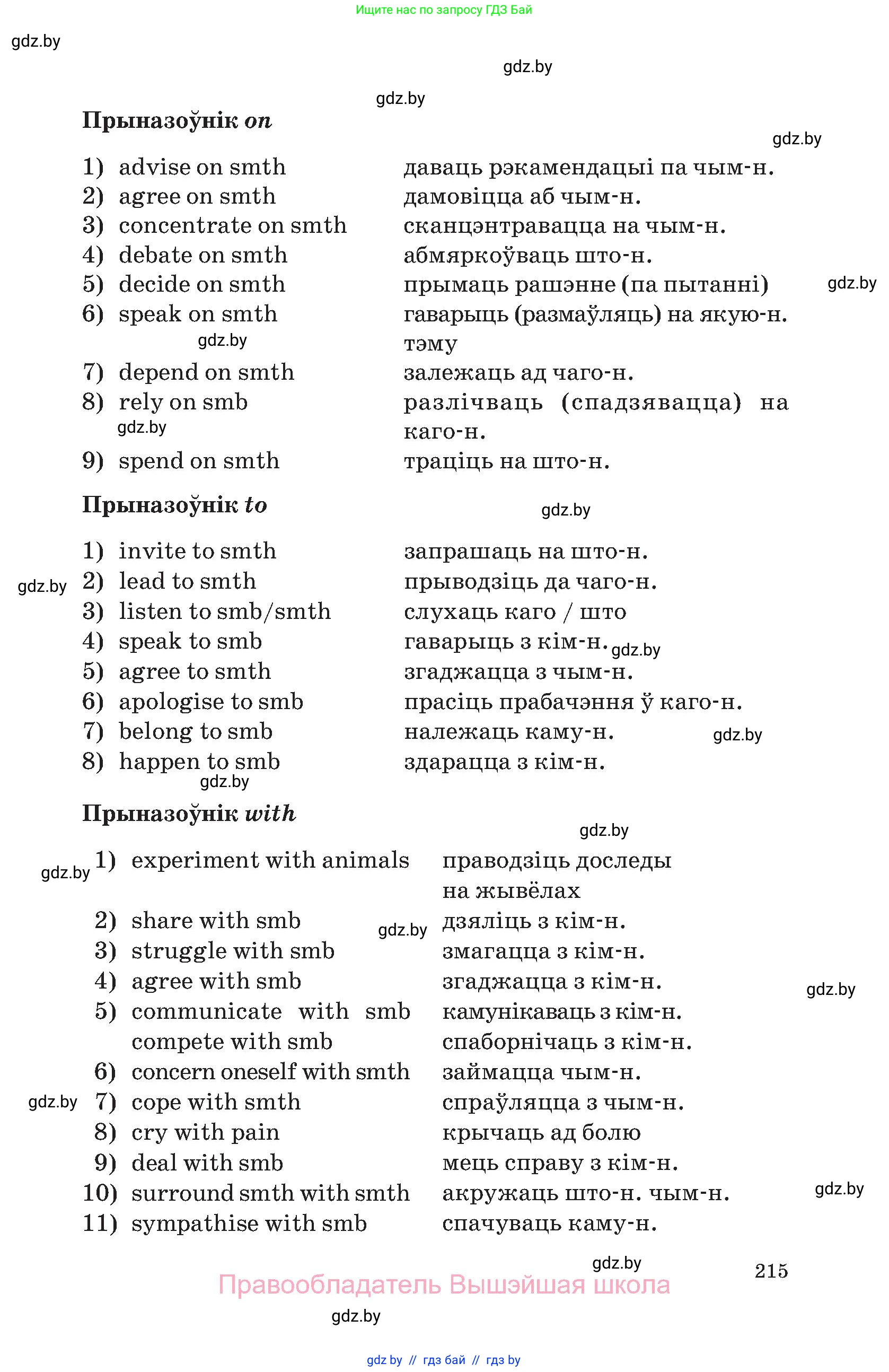 Английский язык (english), 11 класс Учебник (Student's book), авторы: Демченко Наталья Валентиновна, Бушуева Эдите Владиславовна, Севрюкова Татьяна Юрьевна, Лапицкая Людмила Михайловна (Lapitskaya Ludmila), Романчук Вероника Романовна, издательство Вышэйшая школа, Минск, 2022, розового цвета, страница 215