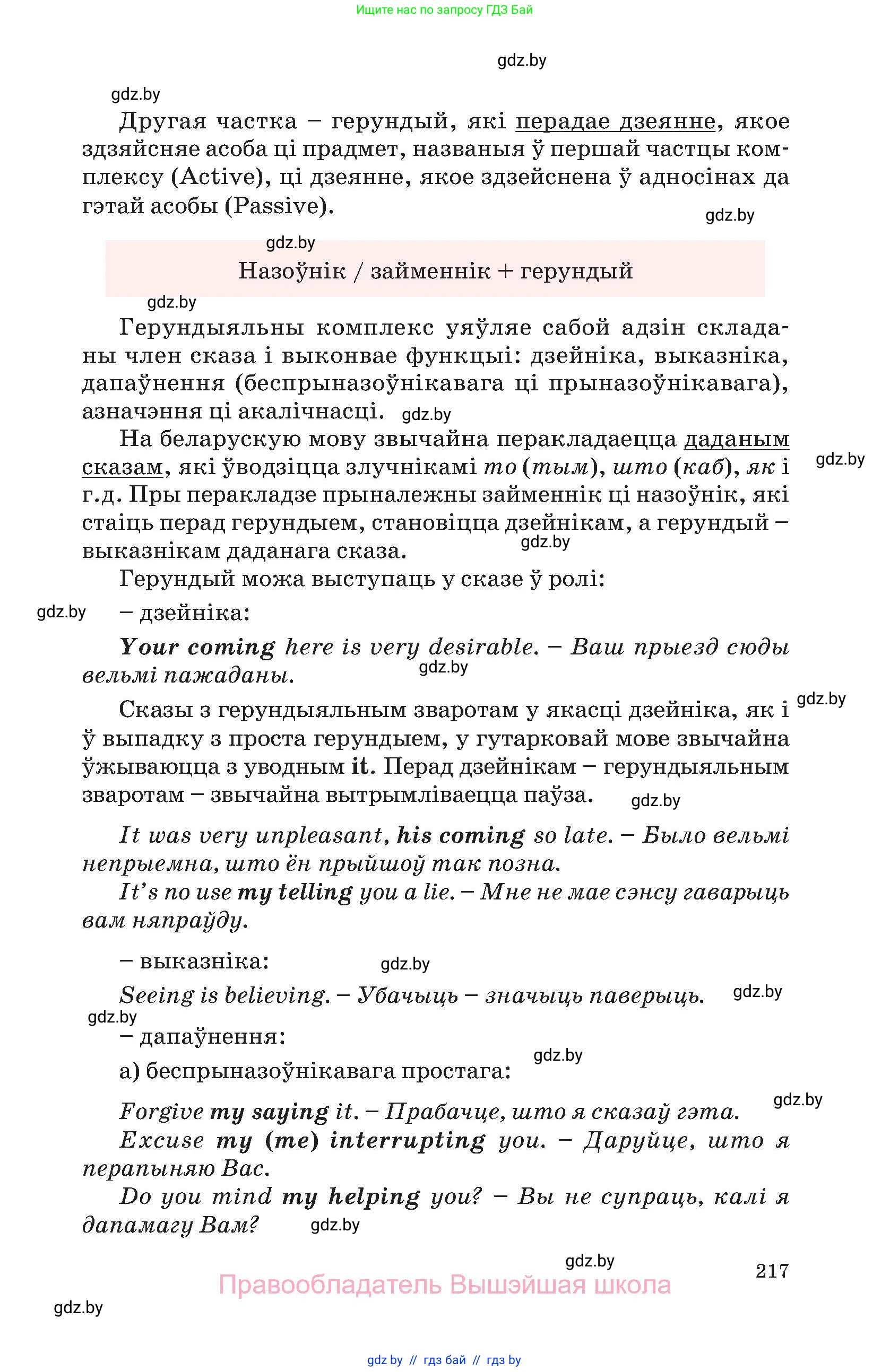 Английский язык (english), 11 класс Учебник (Student's book), авторы: Демченко Наталья Валентиновна, Бушуева Эдите Владиславовна, Севрюкова Татьяна Юрьевна, Лапицкая Людмила Михайловна (Lapitskaya Ludmila), Романчук Вероника Романовна, издательство Вышэйшая школа, Минск, 2022, розового цвета, страница 217