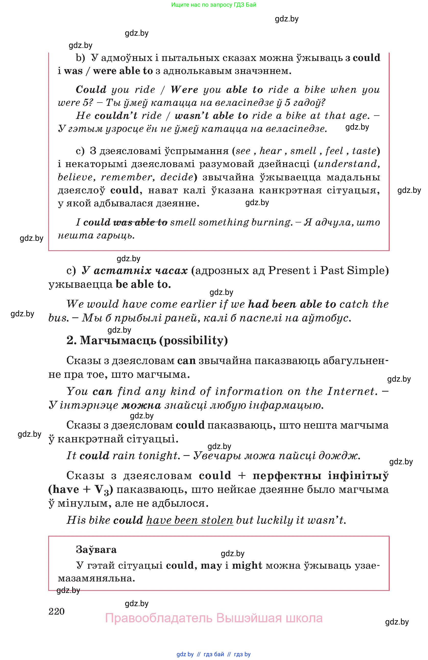 Английский язык (english), 11 класс Учебник (Student's book), авторы: Демченко Наталья Валентиновна, Бушуева Эдите Владиславовна, Севрюкова Татьяна Юрьевна, Лапицкая Людмила Михайловна (Lapitskaya Ludmila), Романчук Вероника Романовна, издательство Вышэйшая школа, Минск, 2022, розового цвета, страница 220