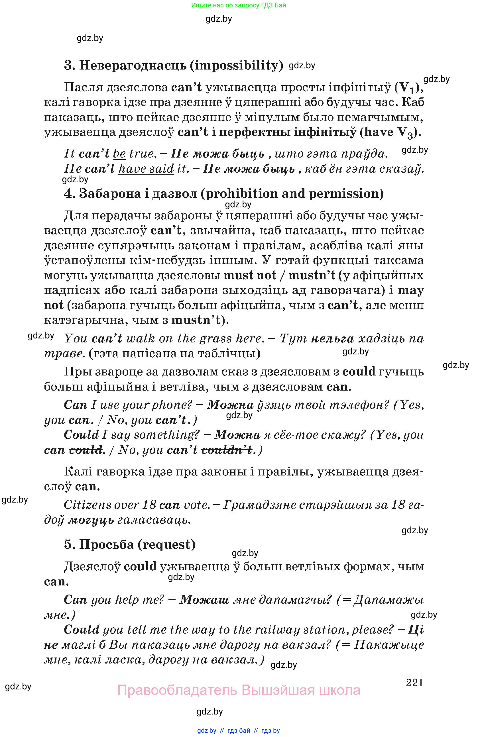 Английский язык (english), 11 класс Учебник (Student's book), авторы: Демченко Наталья Валентиновна, Бушуева Эдите Владиславовна, Севрюкова Татьяна Юрьевна, Лапицкая Людмила Михайловна (Lapitskaya Ludmila), Романчук Вероника Романовна, издательство Вышэйшая школа, Минск, 2022, розового цвета, страница 221