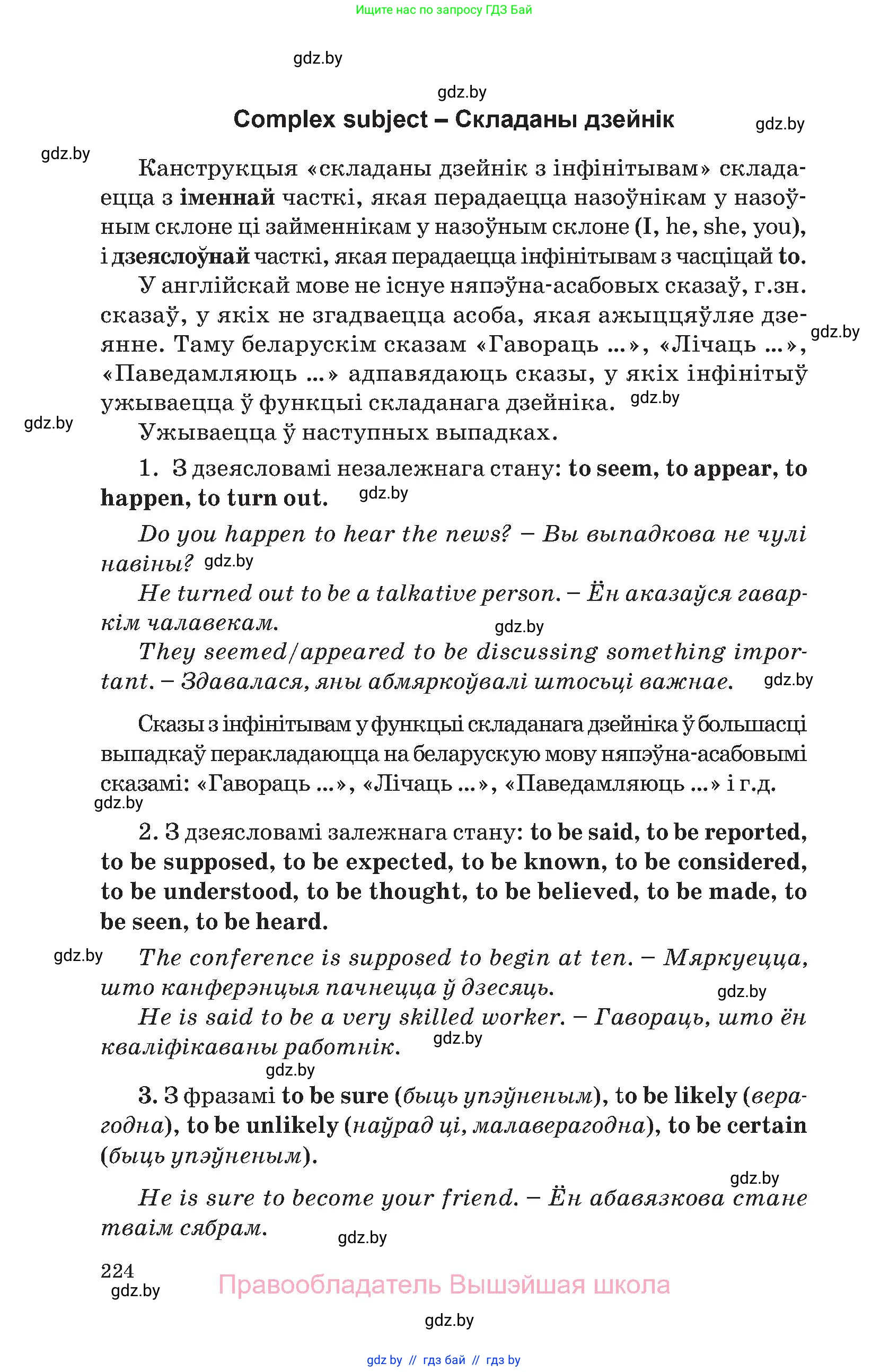 Английский язык (english), 11 класс Учебник (Student's book), авторы: Демченко Наталья Валентиновна, Бушуева Эдите Владиславовна, Севрюкова Татьяна Юрьевна, Лапицкая Людмила Михайловна (Lapitskaya Ludmila), Романчук Вероника Романовна, издательство Вышэйшая школа, Минск, 2022, розового цвета, страница 224