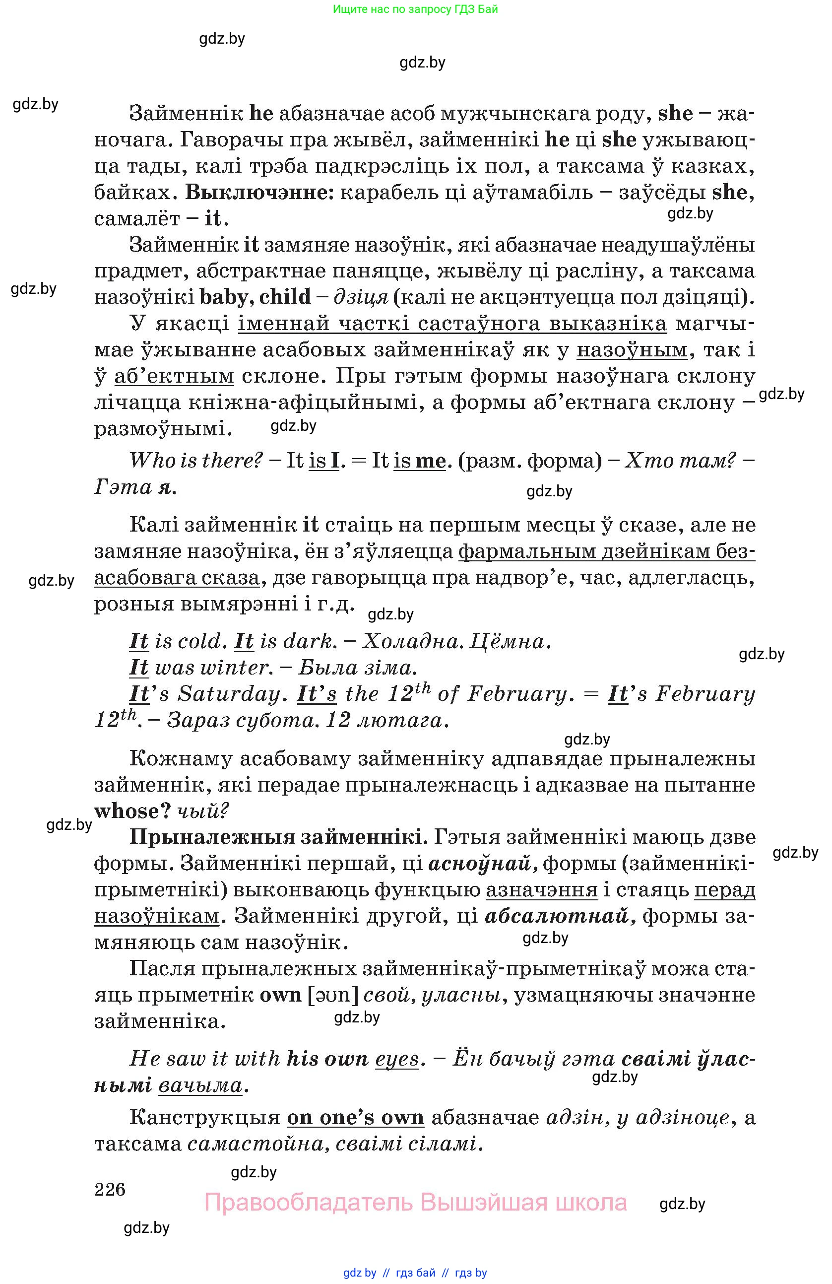 Английский язык (english), 11 класс Учебник (Student's book), авторы: Демченко Наталья Валентиновна, Бушуева Эдите Владиславовна, Севрюкова Татьяна Юрьевна, Лапицкая Людмила Михайловна (Lapitskaya Ludmila), Романчук Вероника Романовна, издательство Вышэйшая школа, Минск, 2022, розового цвета, страница 226