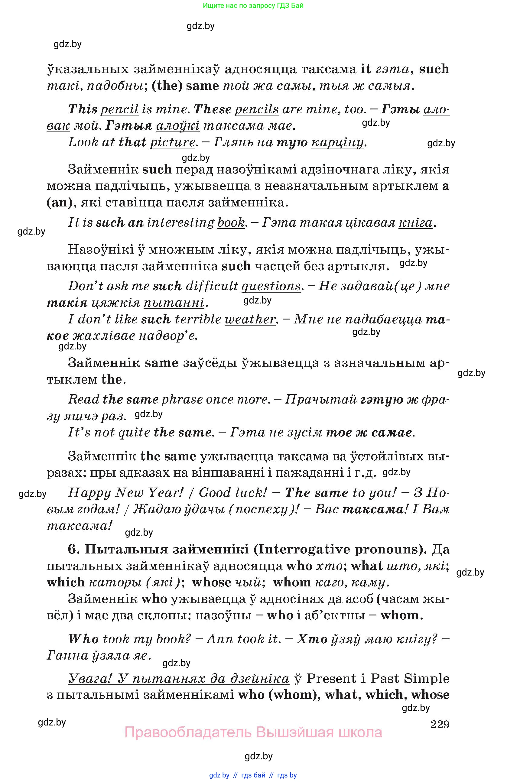 Английский язык (english), 11 класс Учебник (Student's book), авторы: Демченко Наталья Валентиновна, Бушуева Эдите Владиславовна, Севрюкова Татьяна Юрьевна, Лапицкая Людмила Михайловна (Lapitskaya Ludmila), Романчук Вероника Романовна, издательство Вышэйшая школа, Минск, 2022, розового цвета, страница 229