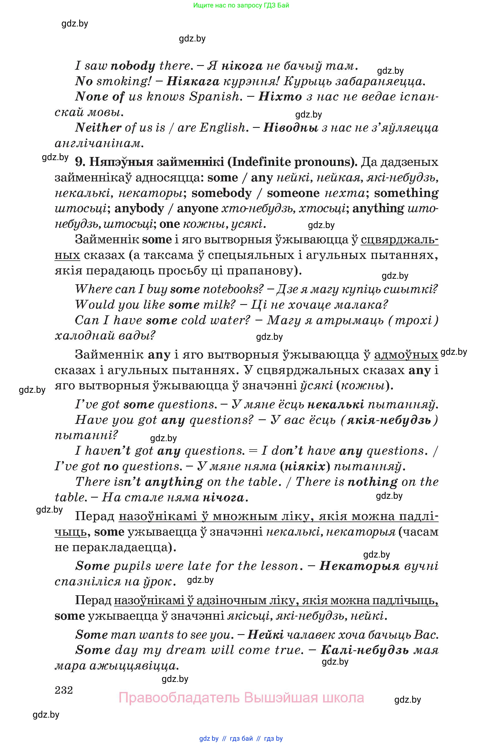Английский язык (english), 11 класс Учебник (Student's book), авторы: Демченко Наталья Валентиновна, Бушуева Эдите Владиславовна, Севрюкова Татьяна Юрьевна, Лапицкая Людмила Михайловна (Lapitskaya Ludmila), Романчук Вероника Романовна, издательство Вышэйшая школа, Минск, 2022, розового цвета, страница 232