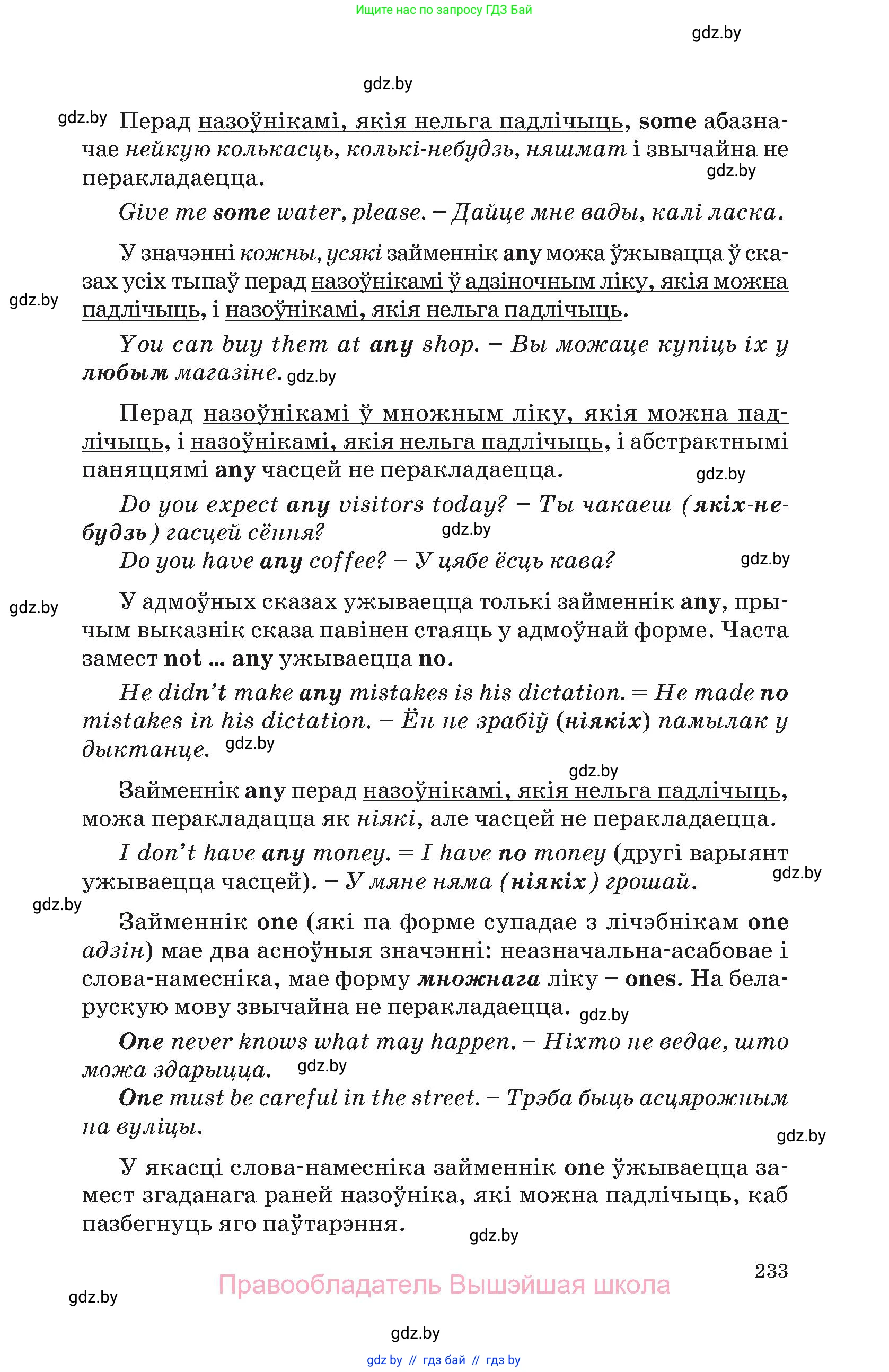 Английский язык (english), 11 класс Учебник (Student's book), авторы: Демченко Наталья Валентиновна, Бушуева Эдите Владиславовна, Севрюкова Татьяна Юрьевна, Лапицкая Людмила Михайловна (Lapitskaya Ludmila), Романчук Вероника Романовна, издательство Вышэйшая школа, Минск, 2022, розового цвета, страница 233