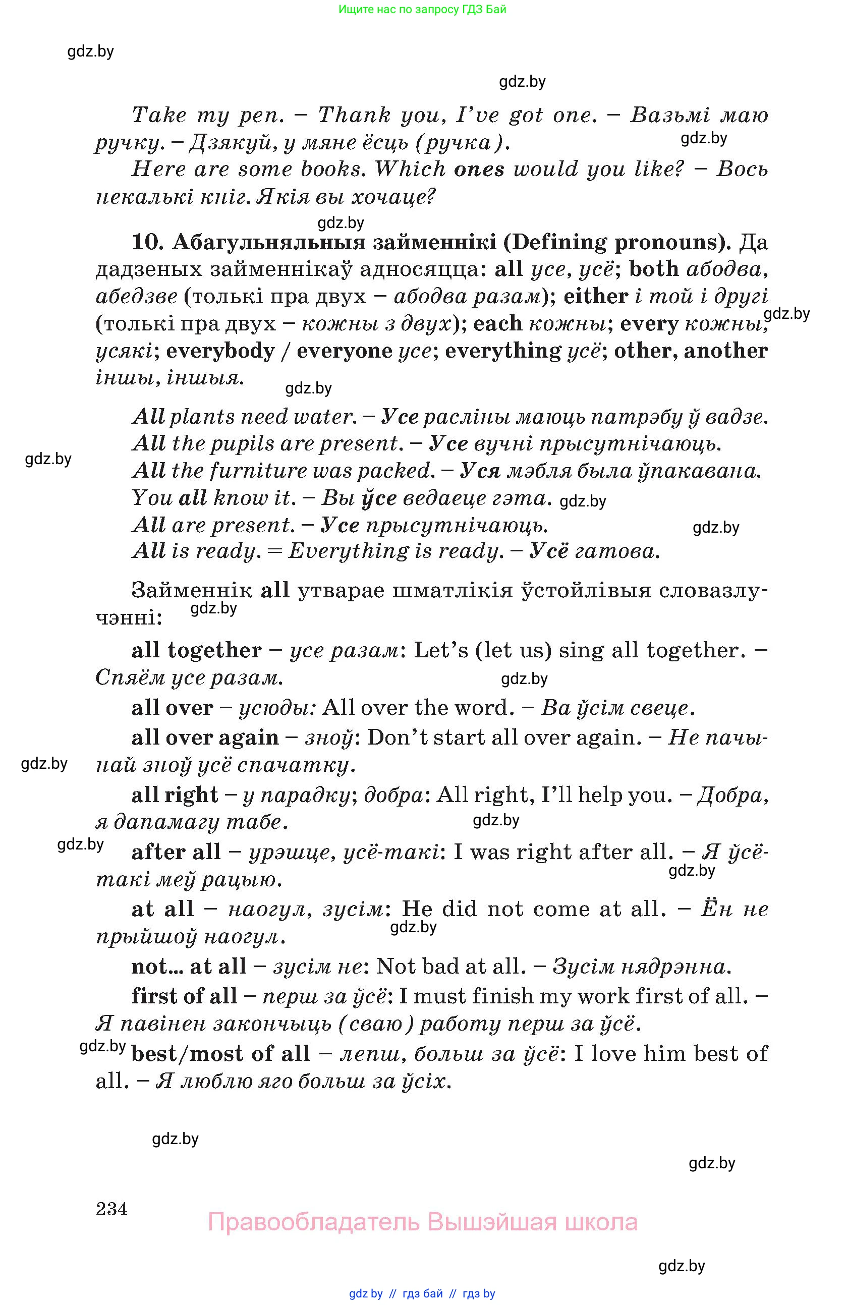 Английский язык (english), 11 класс Учебник (Student's book), авторы: Демченко Наталья Валентиновна, Бушуева Эдите Владиславовна, Севрюкова Татьяна Юрьевна, Лапицкая Людмила Михайловна (Lapitskaya Ludmila), Романчук Вероника Романовна, издательство Вышэйшая школа, Минск, 2022, розового цвета, страница 234