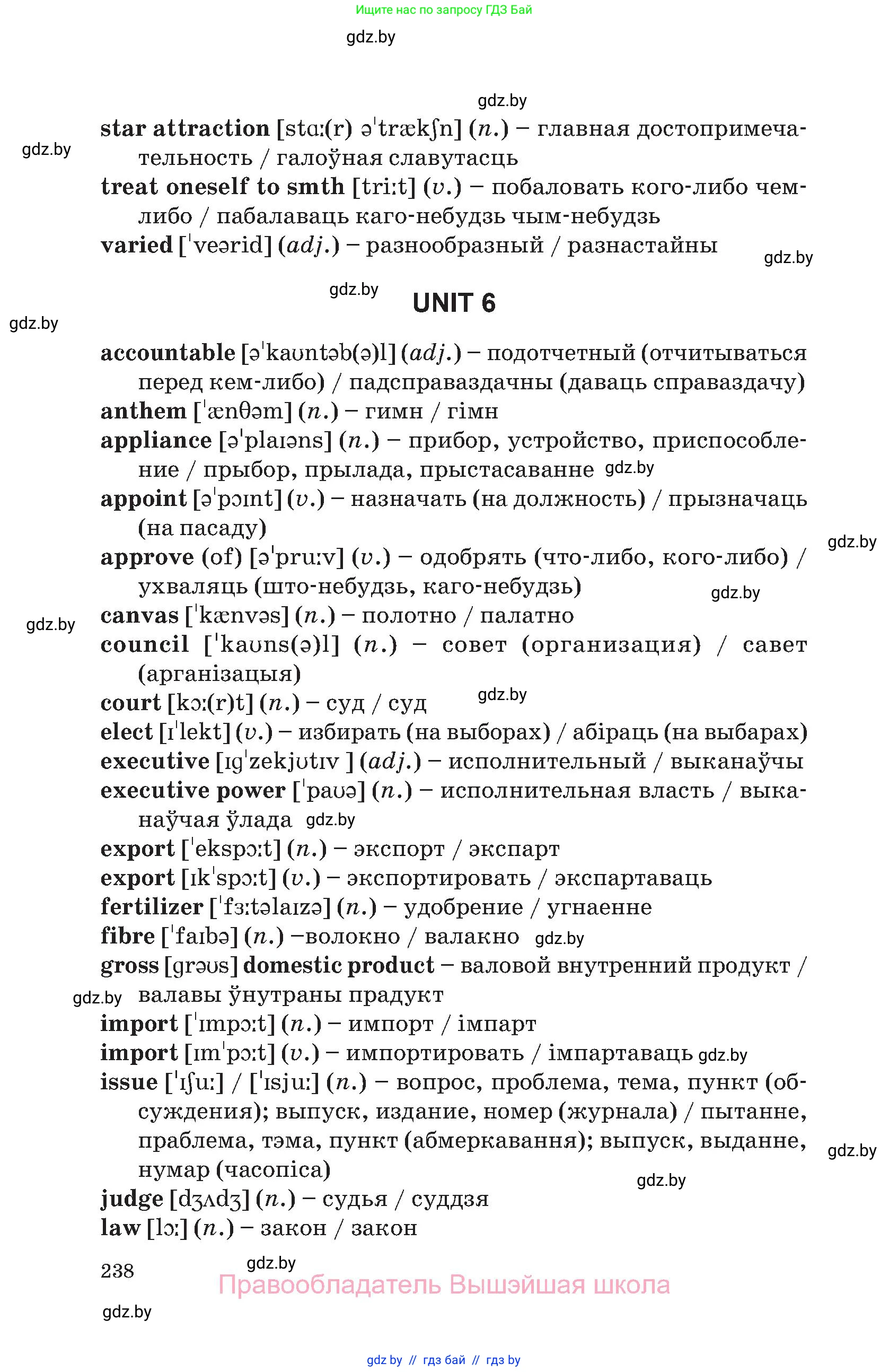 Английский язык (english), 11 класс Учебник (Student's book), авторы: Демченко Наталья Валентиновна, Бушуева Эдите Владиславовна, Севрюкова Татьяна Юрьевна, Лапицкая Людмила Михайловна (Lapitskaya Ludmila), Романчук Вероника Романовна, издательство Вышэйшая школа, Минск, 2022, розового цвета, страница 238