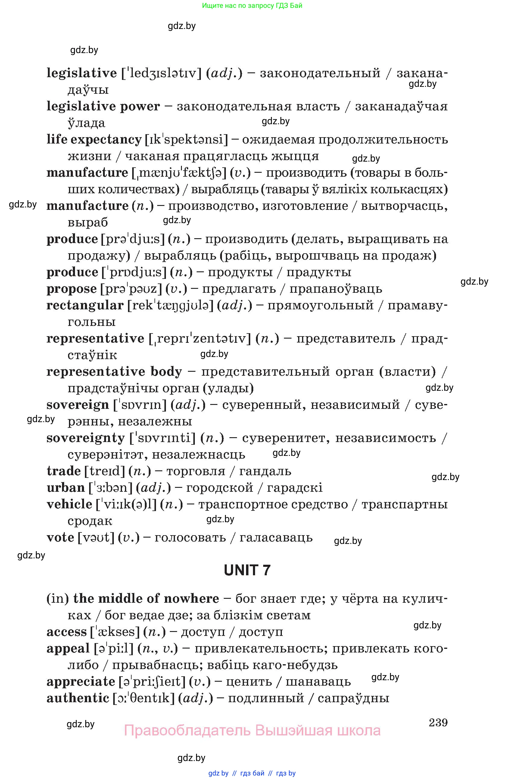 Английский язык (english), 11 класс Учебник (Student's book), авторы: Демченко Наталья Валентиновна, Бушуева Эдите Владиславовна, Севрюкова Татьяна Юрьевна, Лапицкая Людмила Михайловна (Lapitskaya Ludmila), Романчук Вероника Романовна, издательство Вышэйшая школа, Минск, 2022, розового цвета, страница 239