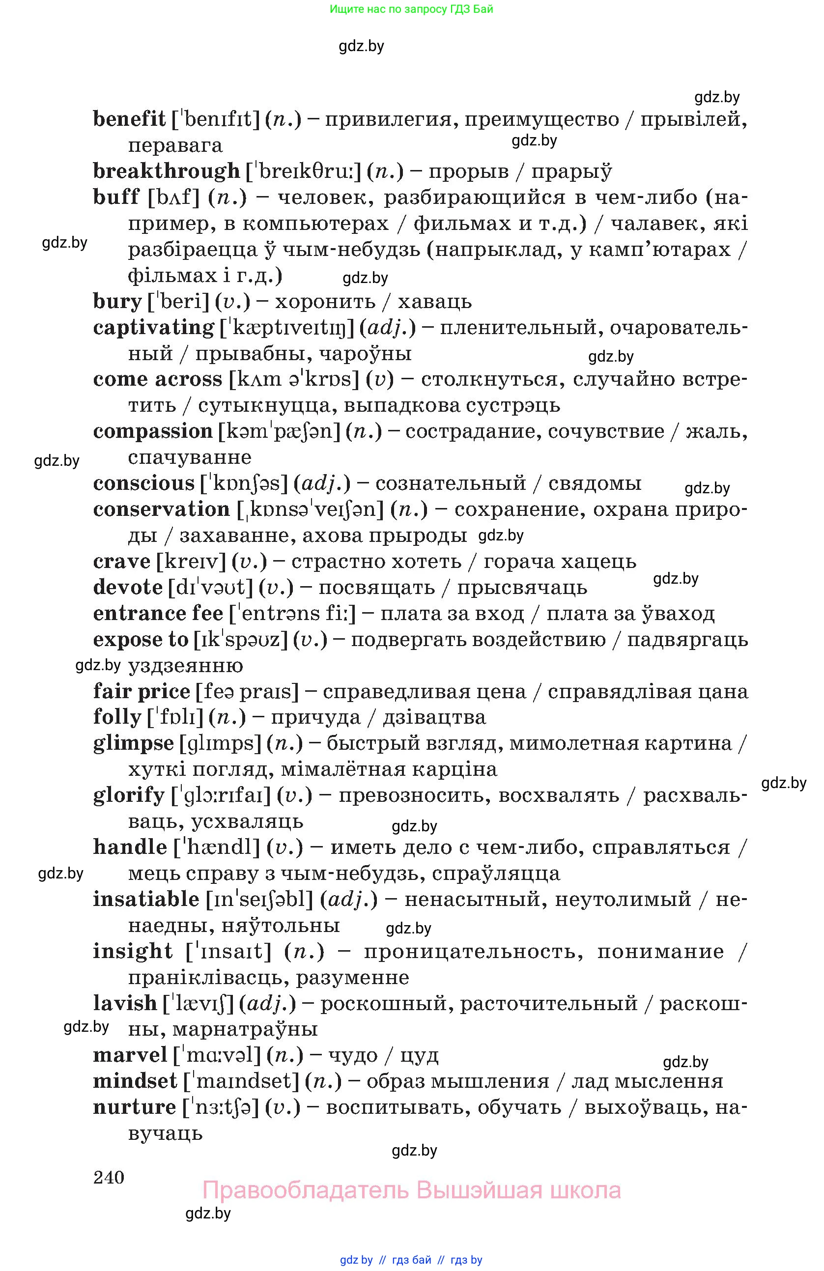 Английский язык (english), 11 класс Учебник (Student's book), авторы: Демченко Наталья Валентиновна, Бушуева Эдите Владиславовна, Севрюкова Татьяна Юрьевна, Лапицкая Людмила Михайловна (Lapitskaya Ludmila), Романчук Вероника Романовна, издательство Вышэйшая школа, Минск, 2022, розового цвета, страница 240