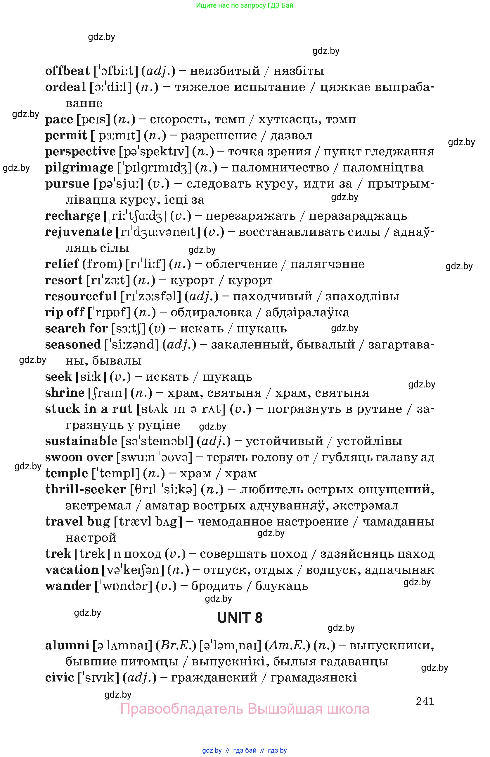 Английский язык (english), 11 класс Учебник (Student's book), авторы: Демченко Наталья Валентиновна, Бушуева Эдите Владиславовна, Севрюкова Татьяна Юрьевна, Лапицкая Людмила Михайловна (Lapitskaya Ludmila), Романчук Вероника Романовна, издательство Вышэйшая школа, Минск, 2022, розового цвета, страница 241