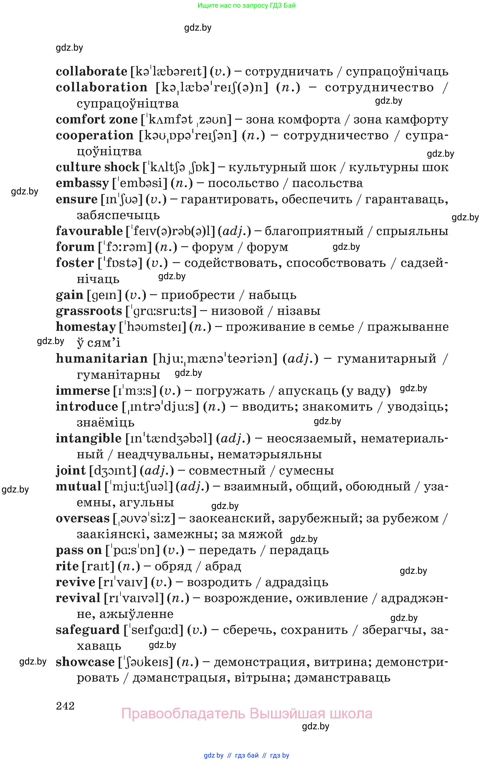 Английский язык (english), 11 класс Учебник (Student's book), авторы: Демченко Наталья Валентиновна, Бушуева Эдите Владиславовна, Севрюкова Татьяна Юрьевна, Лапицкая Людмила Михайловна (Lapitskaya Ludmila), Романчук Вероника Романовна, издательство Вышэйшая школа, Минск, 2022, розового цвета, страница 242