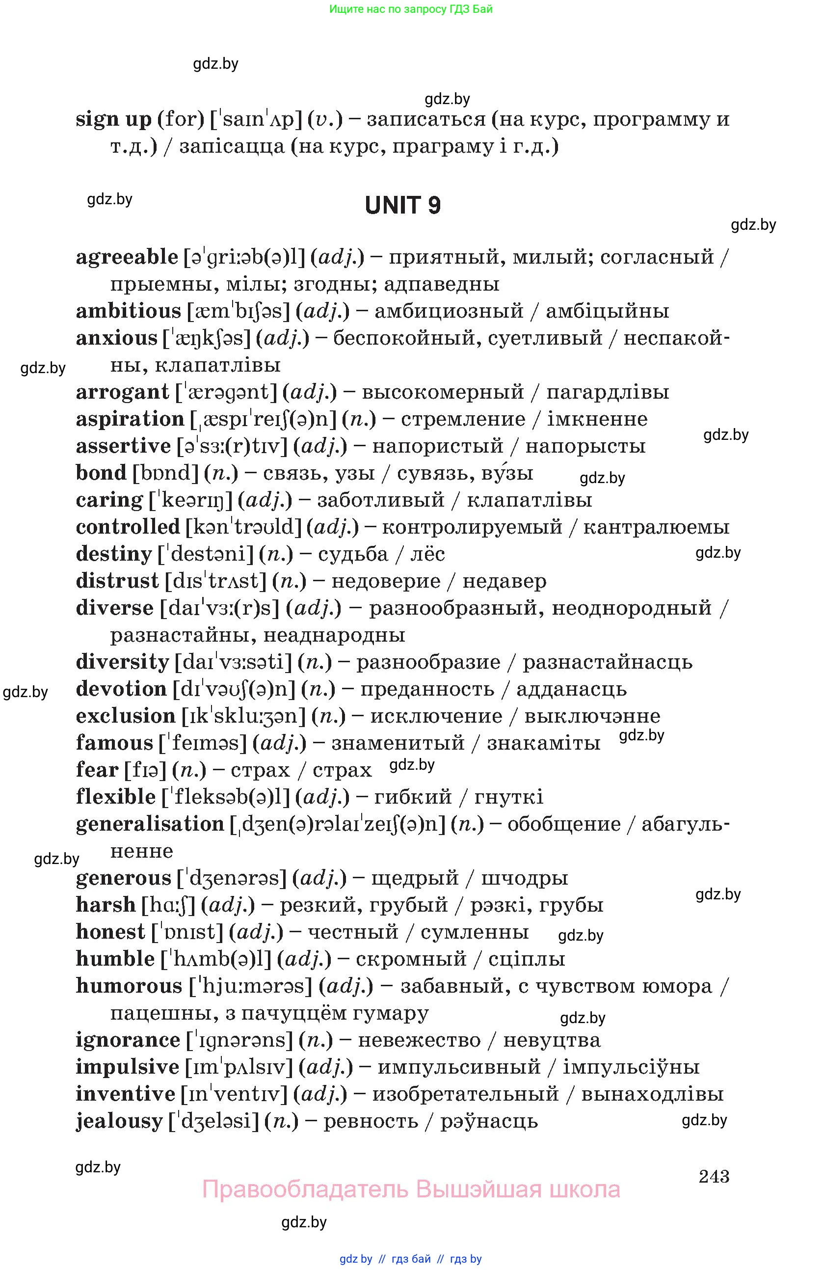 Английский язык (english), 11 класс Учебник (Student's book), авторы: Демченко Наталья Валентиновна, Бушуева Эдите Владиславовна, Севрюкова Татьяна Юрьевна, Лапицкая Людмила Михайловна (Lapitskaya Ludmila), Романчук Вероника Романовна, издательство Вышэйшая школа, Минск, 2022, розового цвета, страница 243