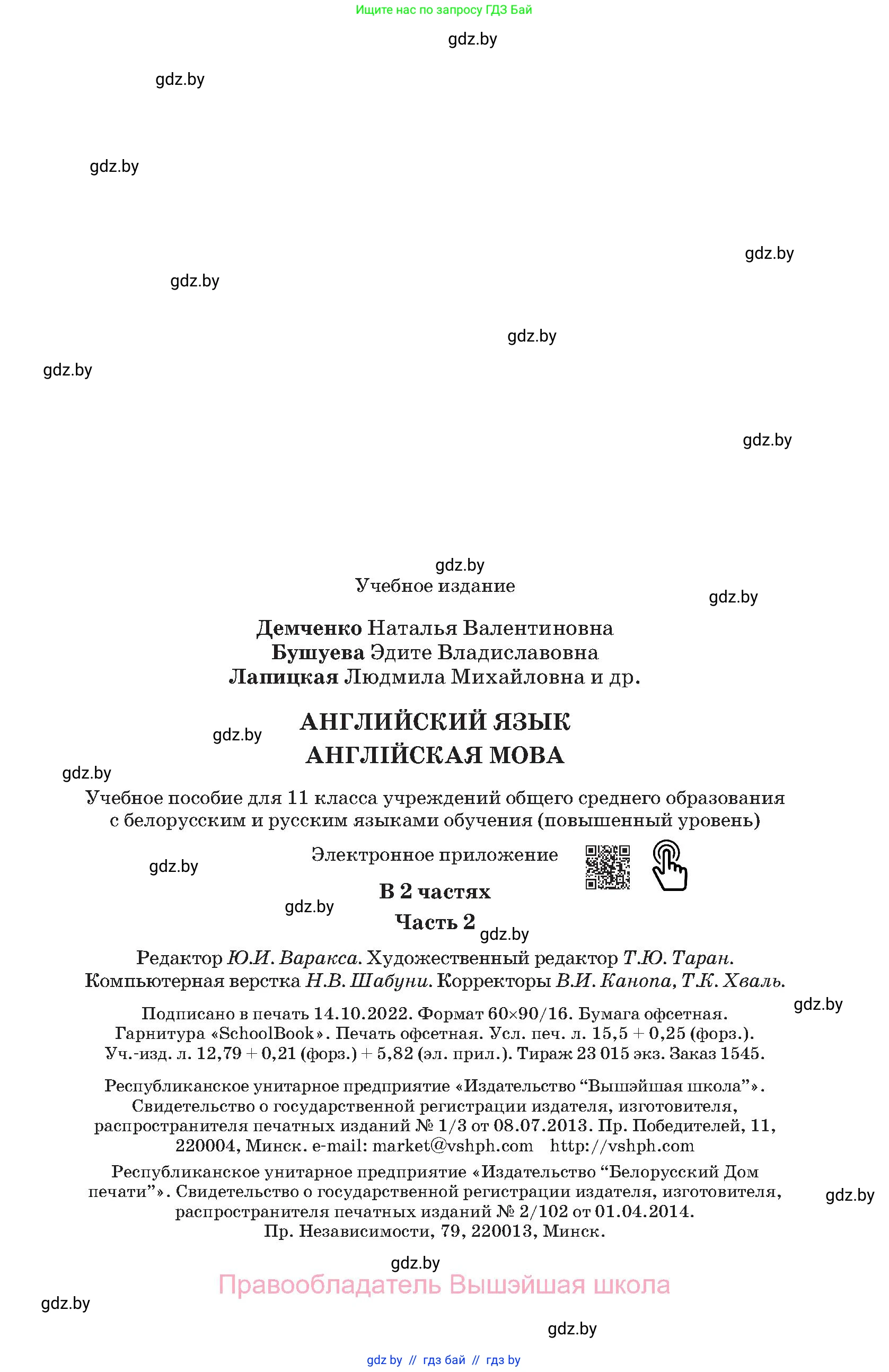 Английский язык (english), 11 класс Учебник (Student's book), авторы: Демченко Наталья Валентиновна, Бушуева Эдите Владиславовна, Севрюкова Татьяна Юрьевна, Лапицкая Людмила Михайловна (Lapitskaya Ludmila), Романчук Вероника Романовна, издательство Вышэйшая школа, Минск, 2022, розового цвета, страница 247