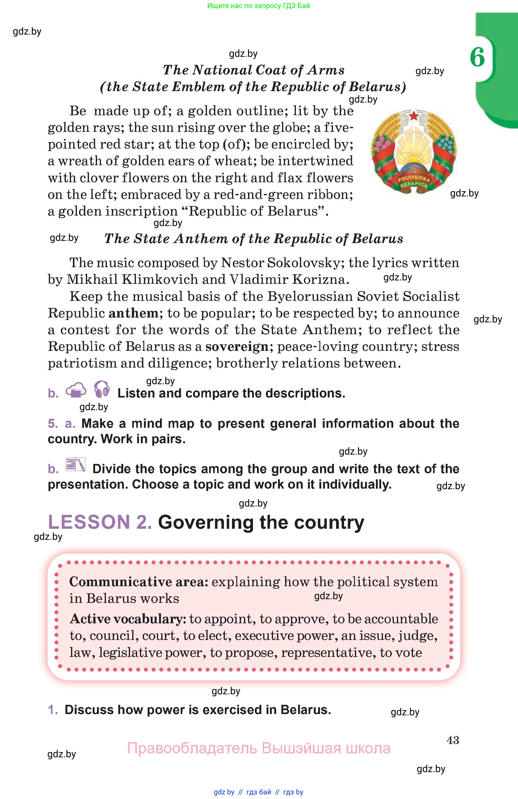 Английский язык (english), 11 класс Учебник (Student's book), авторы: Демченко Наталья Валентиновна, Бушуева Эдите Владиславовна, Севрюкова Татьяна Юрьевна, Лапицкая Людмила Михайловна (Lapitskaya Ludmila), Романчук Вероника Романовна, издательство Вышэйшая школа, Минск, 2022, розового цвета, Часть ( Part) 1, страница 43