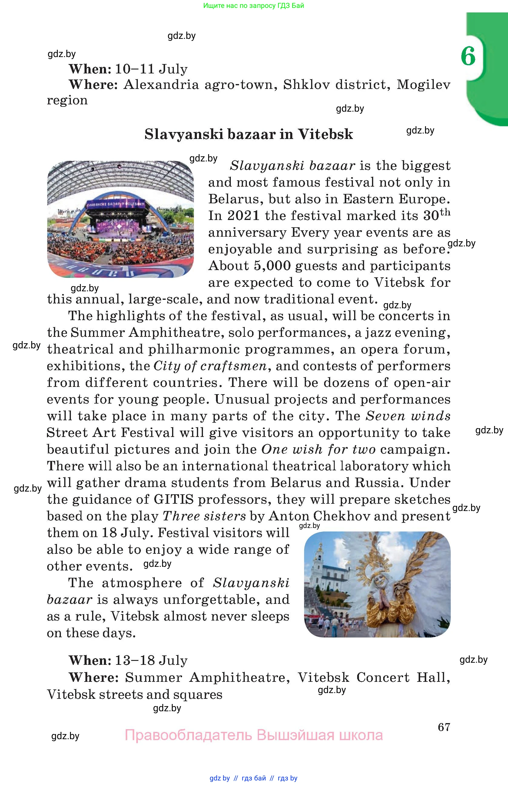 Английский язык (english), 11 класс Учебник (Student's book), авторы: Демченко Наталья Валентиновна, Бушуева Эдите Владиславовна, Севрюкова Татьяна Юрьевна, Лапицкая Людмила Михайловна (Lapitskaya Ludmila), Романчук Вероника Романовна, издательство Вышэйшая школа, Минск, 2022, розового цвета, Часть ( Part) 1, страница 67