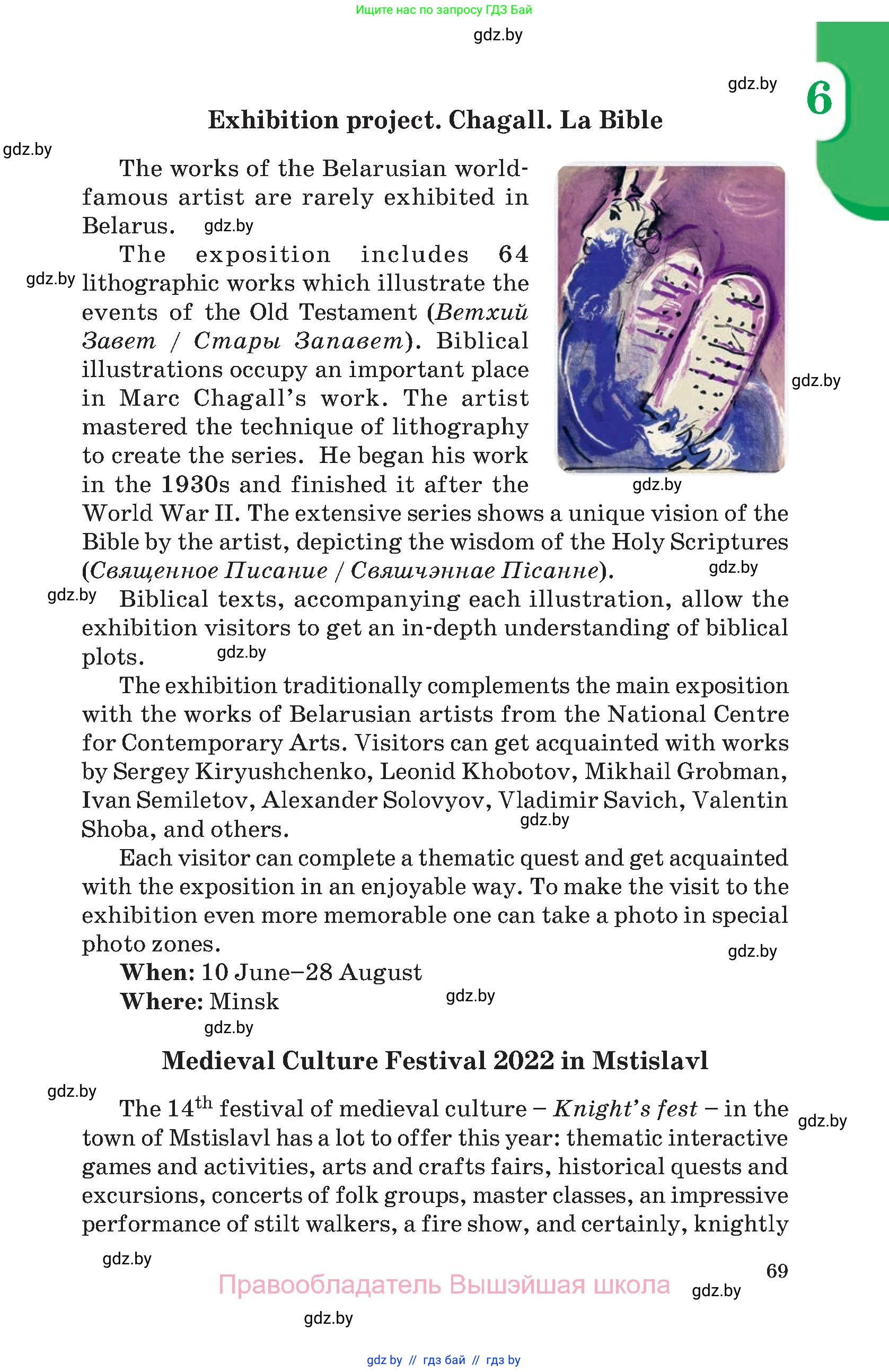 Английский язык (english), 11 класс Учебник (Student's book), авторы: Демченко Наталья Валентиновна, Бушуева Эдите Владиславовна, Севрюкова Татьяна Юрьевна, Лапицкая Людмила Михайловна (Lapitskaya Ludmila), Романчук Вероника Романовна, издательство Вышэйшая школа, Минск, 2022, розового цвета, Часть ( Part) 1, страница 69