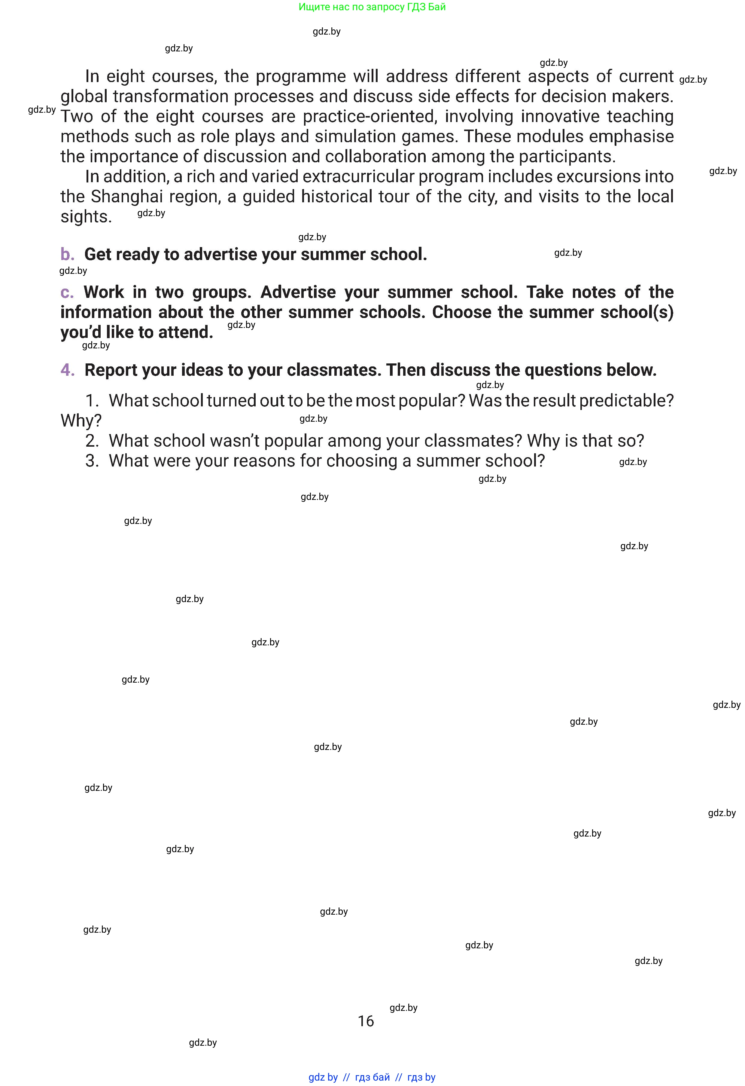 Английский язык (english), 11 класс Учебник (Student's book), авторы: Демченко Наталья Валентиновна, Бушуева Эдите Владиславовна, Севрюкова Татьяна Юрьевна, Лапицкая Людмила Михайловна (Lapitskaya Ludmila), Романчук Вероника Романовна, издательство Вышэйшая школа, Минск, 2022, розового цвета, страница 16