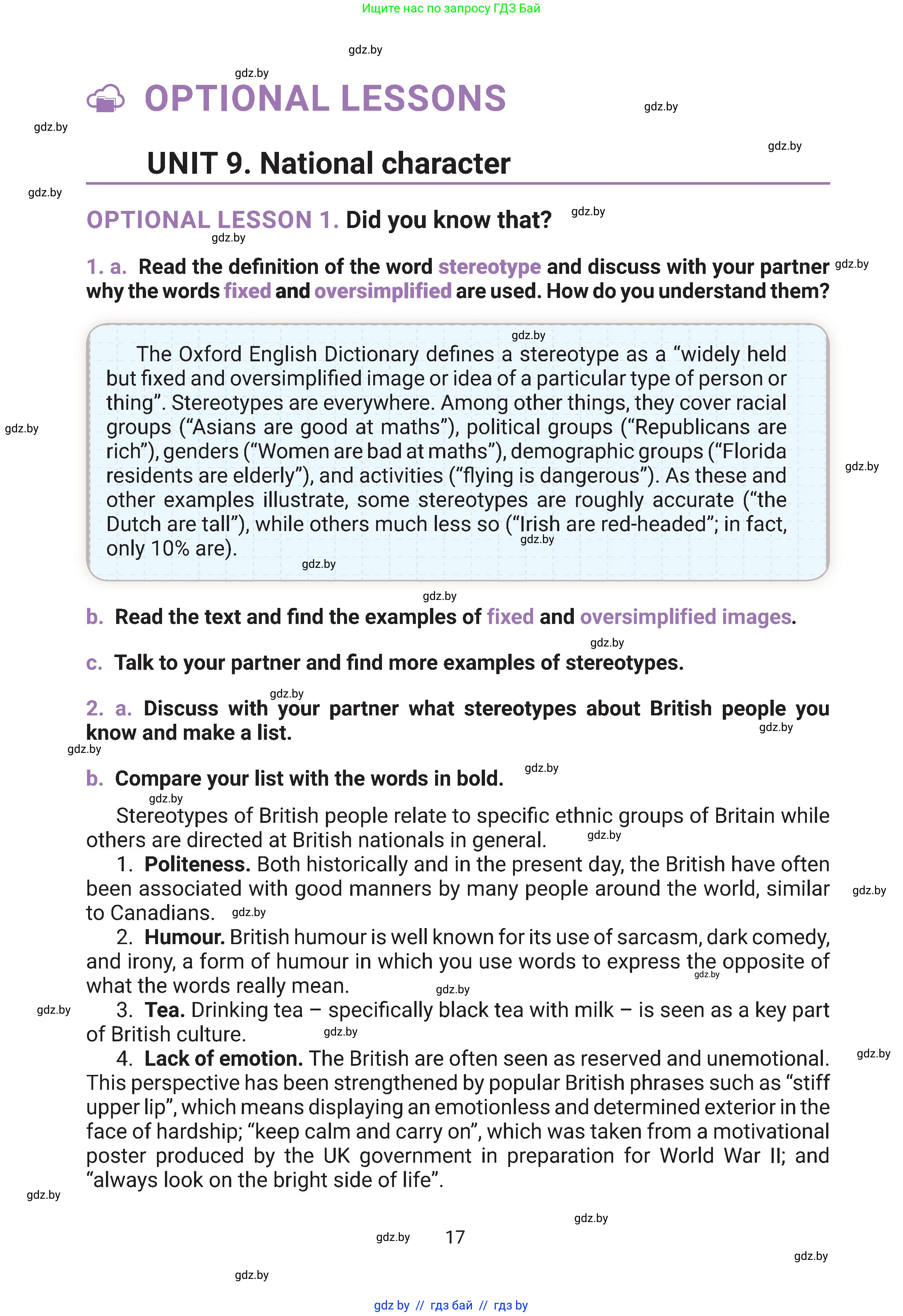 Английский язык (english), 11 класс Учебник (Student's book), авторы: Демченко Наталья Валентиновна, Бушуева Эдите Владиславовна, Севрюкова Татьяна Юрьевна, Лапицкая Людмила Михайловна (Lapitskaya Ludmila), Романчук Вероника Романовна, издательство Вышэйшая школа, Минск, 2022, розового цвета, Часть ( Part) 1, страница 17