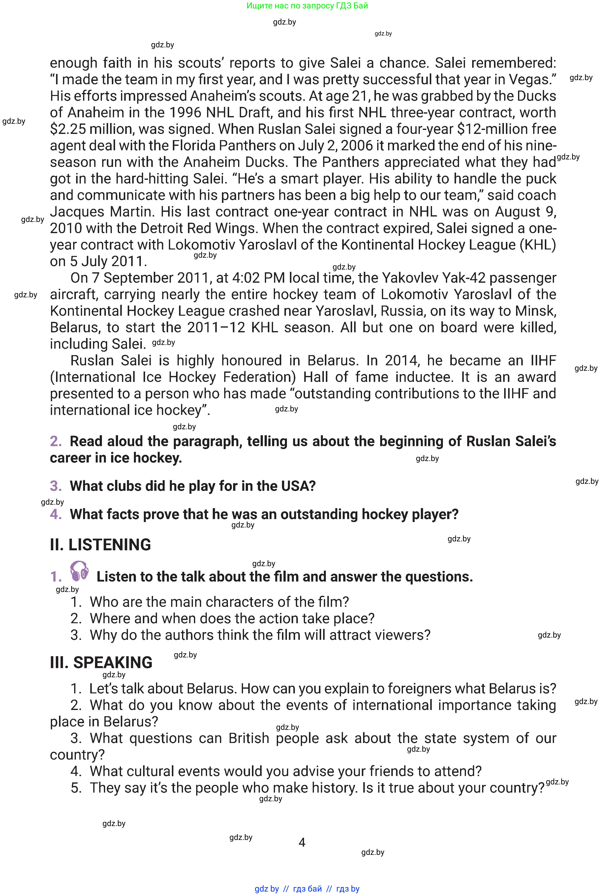 Английский язык (english), 11 класс Учебник (Student's book), авторы: Демченко Наталья Валентиновна, Бушуева Эдите Владиславовна, Севрюкова Татьяна Юрьевна, Лапицкая Людмила Михайловна (Lapitskaya Ludmila), Романчук Вероника Романовна, издательство Вышэйшая школа, Минск, 2022, розового цвета, Часть ( Part) 1, страница 4