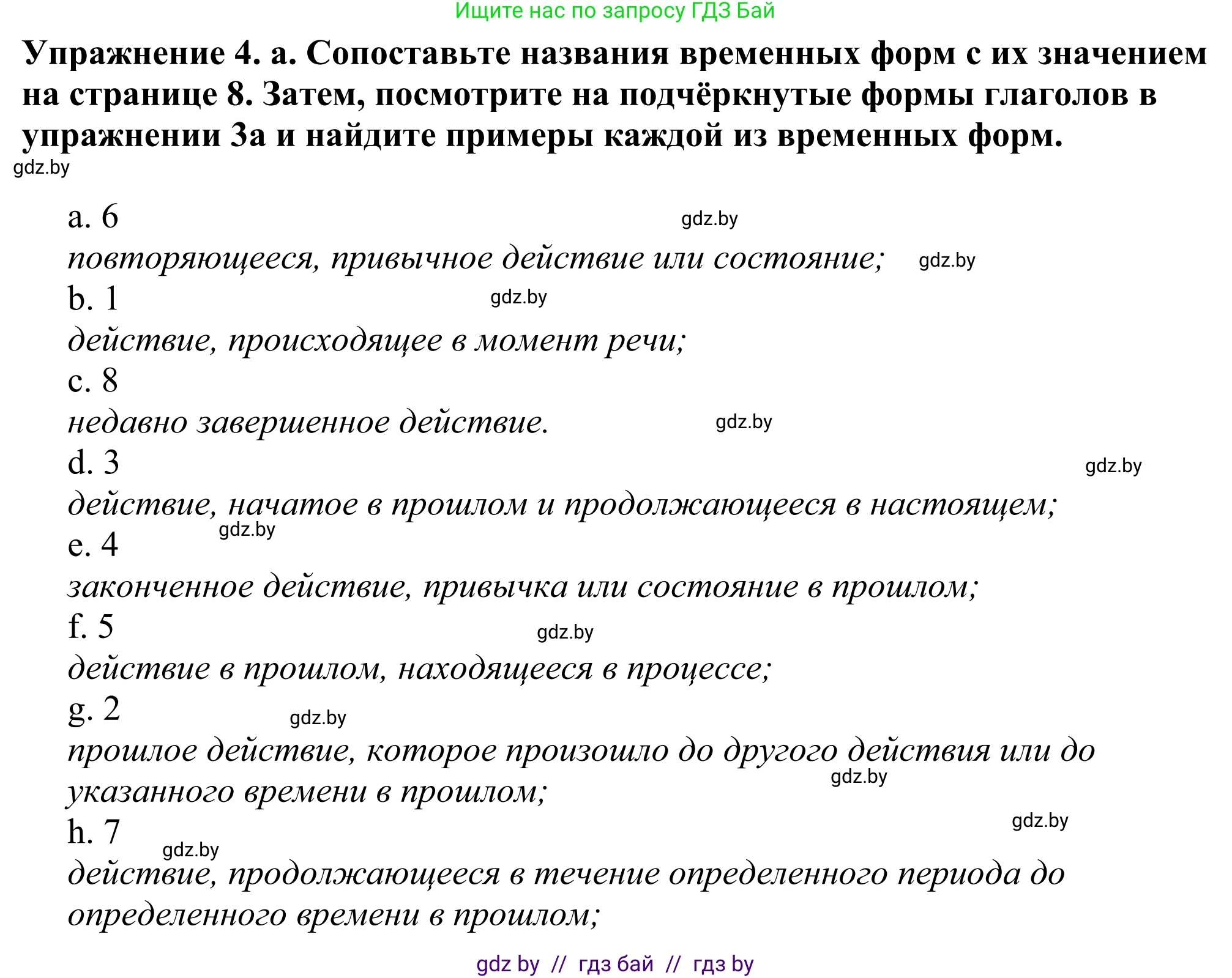 Английский язык (english), 11 класс Учебник (Student's book), авторы: Демченко Наталья Валентиновна, Бушуева Эдите Владиславовна, Севрюкова Татьяна Юрьевна, Лапицкая Людмила Михайловна (Lapitskaya Ludmila), Романчук Вероника Романовна, издательство Вышэйшая школа, Минск, 2022, розового цвета, Часть ( Part) 1, страница 7, номер 4, Решение 2