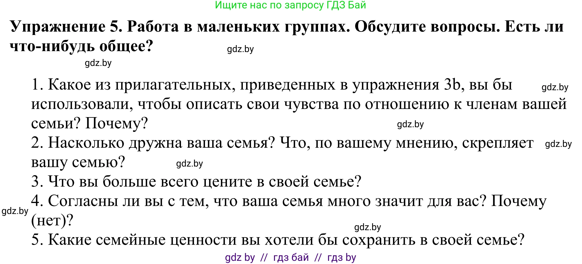 Английский язык (english), 11 класс Учебник (Student's book), авторы: Демченко Наталья Валентиновна, Бушуева Эдите Владиславовна, Севрюкова Татьяна Юрьевна, Лапицкая Людмила Михайловна (Lapitskaya Ludmila), Романчук Вероника Романовна, издательство Вышэйшая школа, Минск, 2022, розового цвета, Часть ( Part) 1, страница 8, номер 5, Решение 2