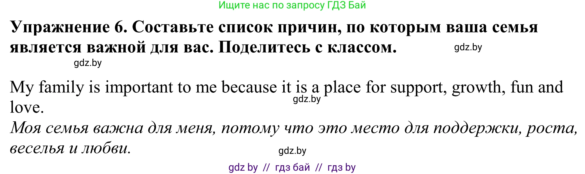 Английский язык (english), 11 класс Учебник (Student's book), авторы: Демченко Наталья Валентиновна, Бушуева Эдите Владиславовна, Севрюкова Татьяна Юрьевна, Лапицкая Людмила Михайловна (Lapitskaya Ludmila), Романчук Вероника Романовна, издательство Вышэйшая школа, Минск, 2022, розового цвета, Часть ( Part) 1, страница 8, номер 6, Решение 2