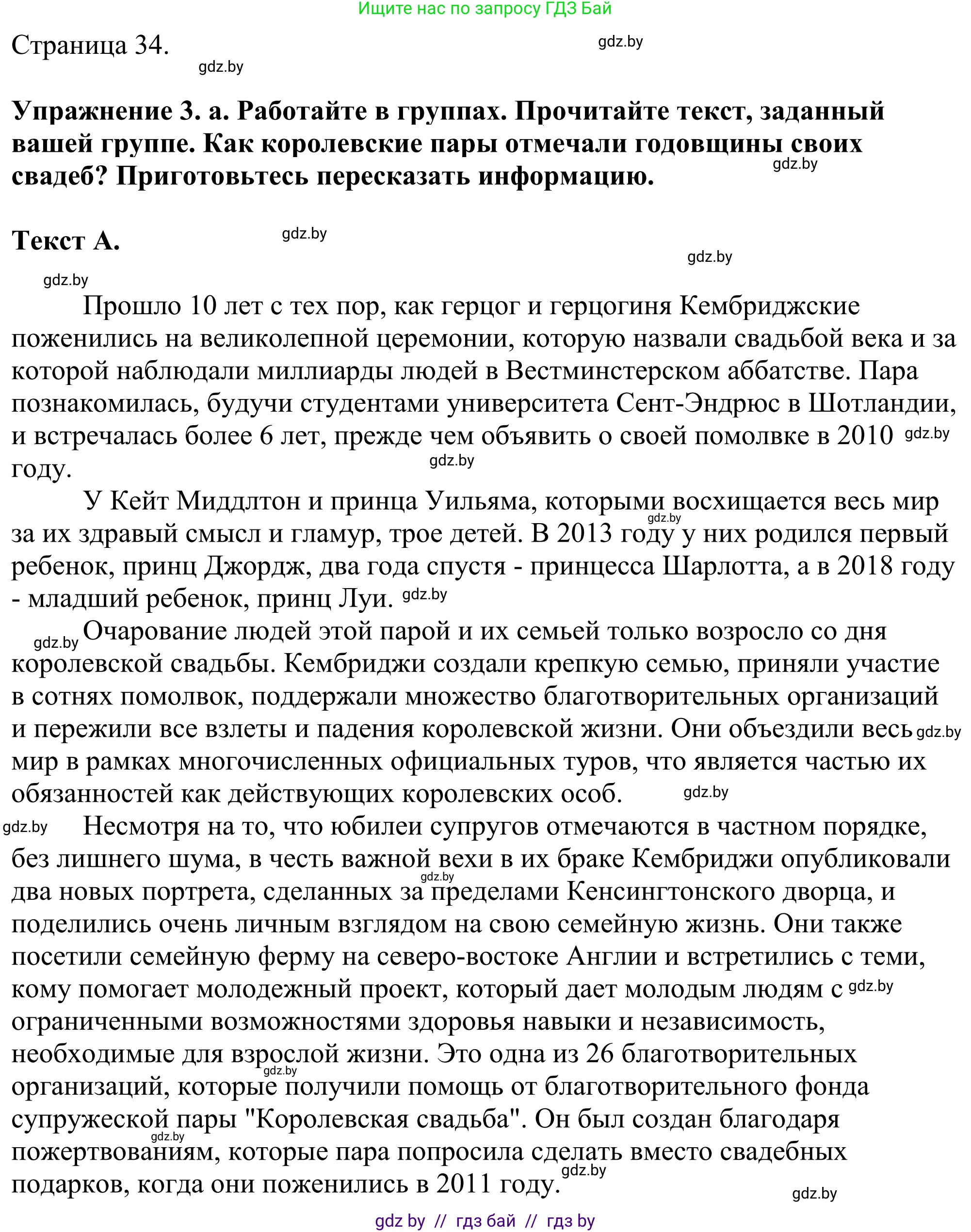 Английский язык (english), 11 класс Учебник (Student's book), авторы: Демченко Наталья Валентиновна, Бушуева Эдите Владиславовна, Севрюкова Татьяна Юрьевна, Лапицкая Людмила Михайловна (Lapitskaya Ludmila), Романчук Вероника Романовна, издательство Вышэйшая школа, Минск, 2022, розового цвета, Часть ( Part) 1, страница 34, номер 3, Решение 2