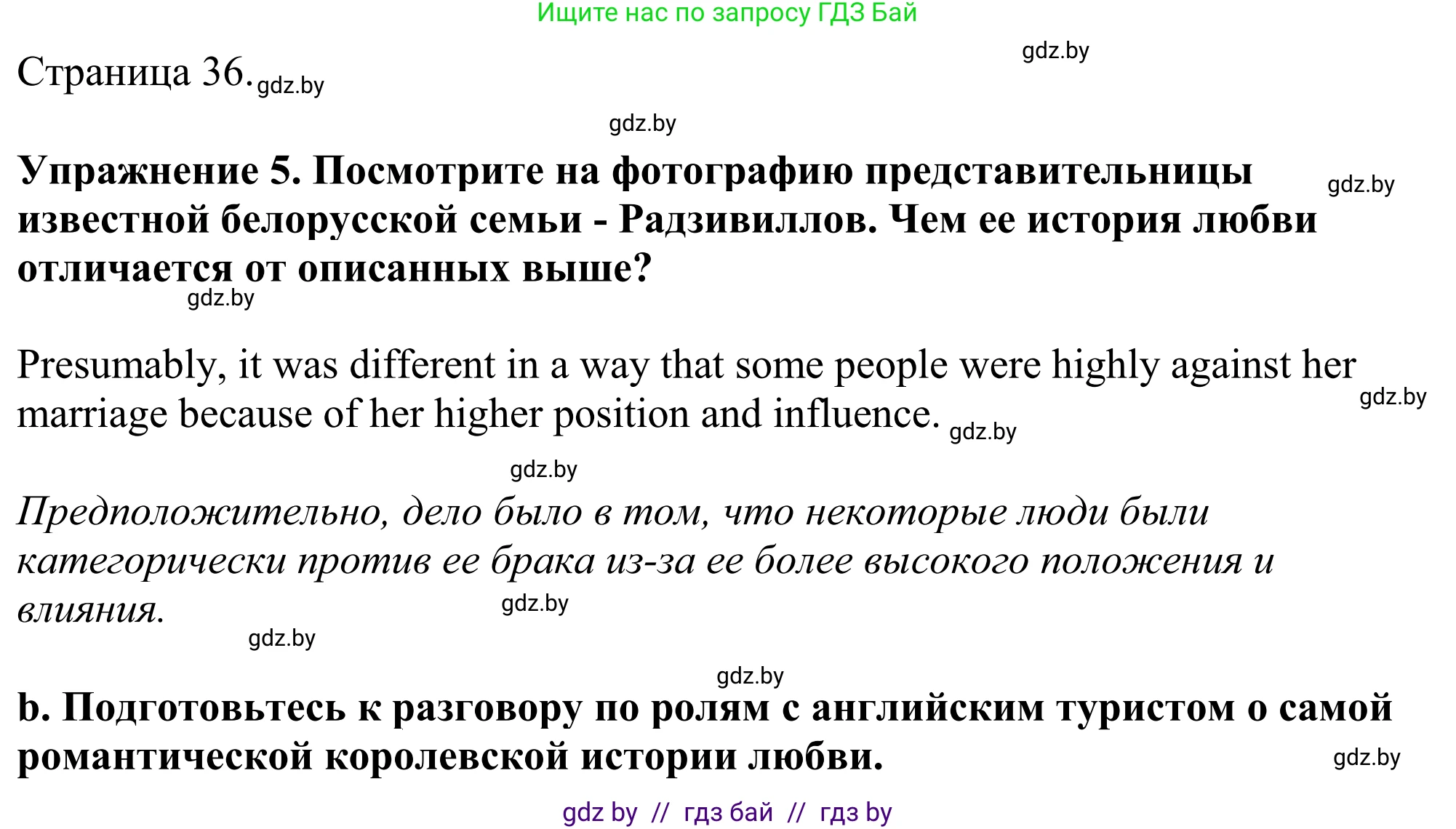 Английский язык (english), 11 класс Учебник (Student's book), авторы: Демченко Наталья Валентиновна, Бушуева Эдите Владиславовна, Севрюкова Татьяна Юрьевна, Лапицкая Людмила Михайловна (Lapitskaya Ludmila), Романчук Вероника Романовна, издательство Вышэйшая школа, Минск, 2022, розового цвета, Часть ( Part) 1, страница 36, номер 5, Решение 2