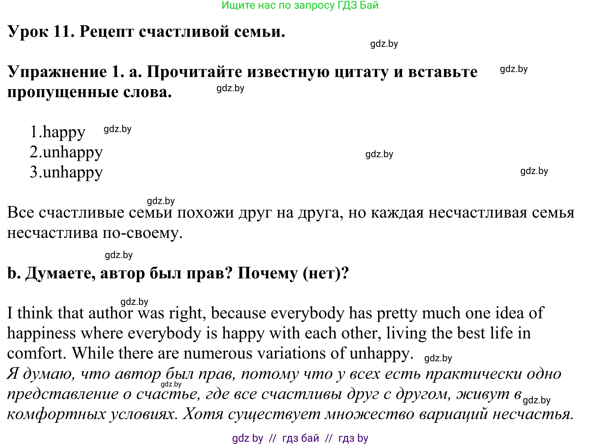 Английский язык (english), 11 класс Учебник (Student's book), авторы: Демченко Наталья Валентиновна, Бушуева Эдите Владиславовна, Севрюкова Татьяна Юрьевна, Лапицкая Людмила Михайловна (Lapitskaya Ludmila), Романчук Вероника Романовна, издательство Вышэйшая школа, Минск, 2022, розового цвета, Часть ( Part) 1, страница 36, номер 1, Решение 2