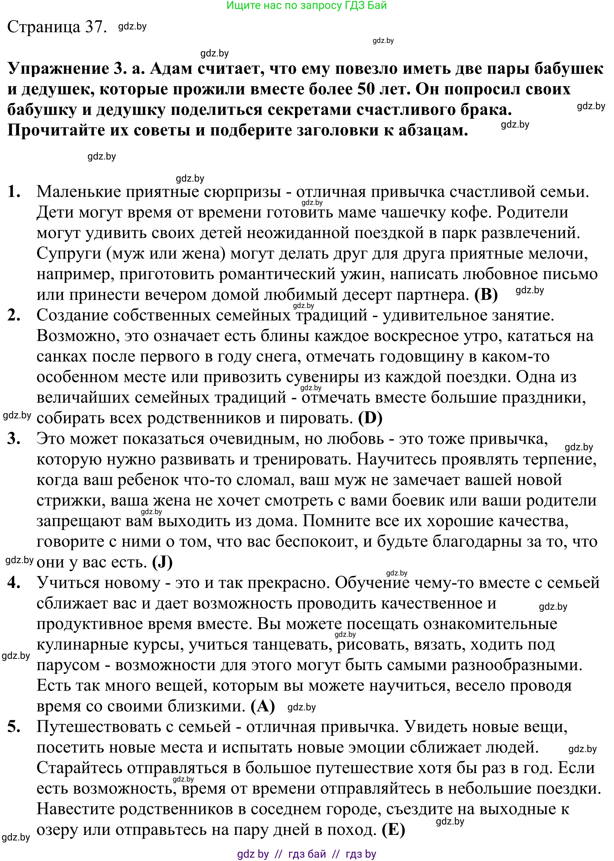 Английский язык (english), 11 класс Учебник (Student's book), авторы: Демченко Наталья Валентиновна, Бушуева Эдите Владиславовна, Севрюкова Татьяна Юрьевна, Лапицкая Людмила Михайловна (Lapitskaya Ludmila), Романчук Вероника Романовна, издательство Вышэйшая школа, Минск, 2022, розового цвета, Часть ( Part) 1, страница 37, номер 3, Решение 2