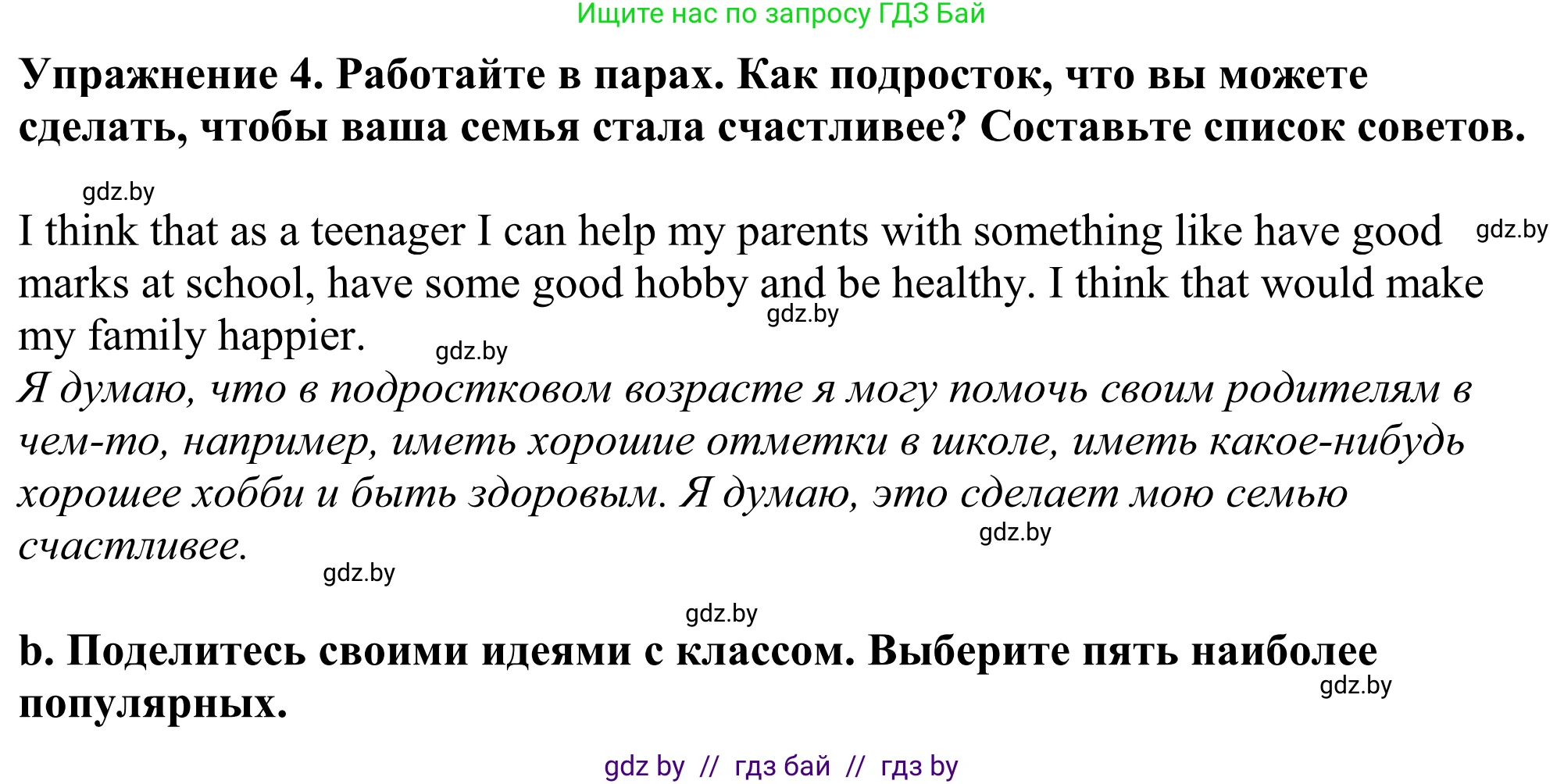 Английский язык (english), 11 класс Учебник (Student's book), авторы: Демченко Наталья Валентиновна, Бушуева Эдите Владиславовна, Севрюкова Татьяна Юрьевна, Лапицкая Людмила Михайловна (Lapitskaya Ludmila), Романчук Вероника Романовна, издательство Вышэйшая школа, Минск, 2022, розового цвета, Часть ( Part) 1, страница 39, номер 4, Решение 2