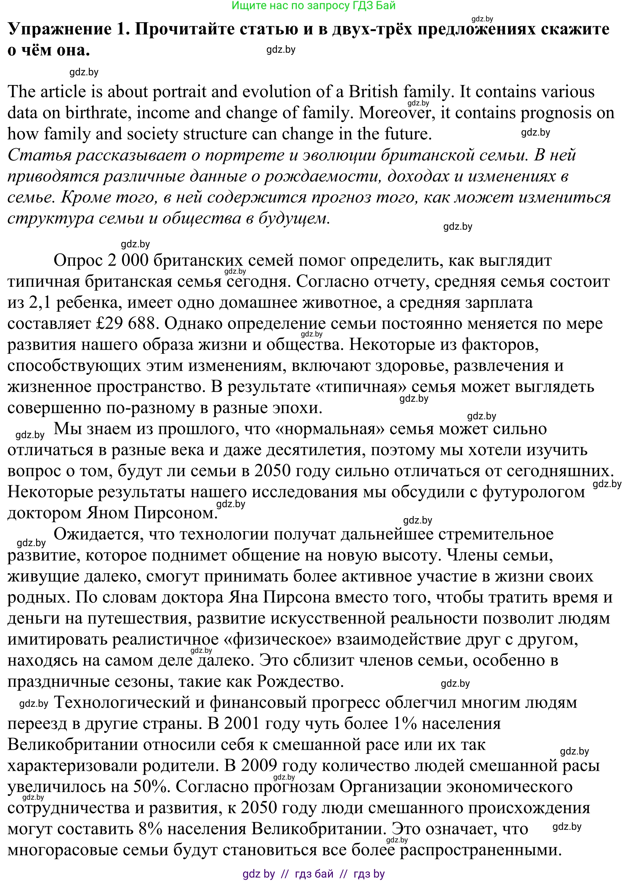 Английский язык (english), 11 класс Учебник (Student's book), авторы: Демченко Наталья Валентиновна, Бушуева Эдите Владиславовна, Севрюкова Татьяна Юрьевна, Лапицкая Людмила Михайловна (Lapitskaya Ludmila), Романчук Вероника Романовна, издательство Вышэйшая школа, Минск, 2022, розового цвета, Часть ( Part) 1, страница 39, Решение 2