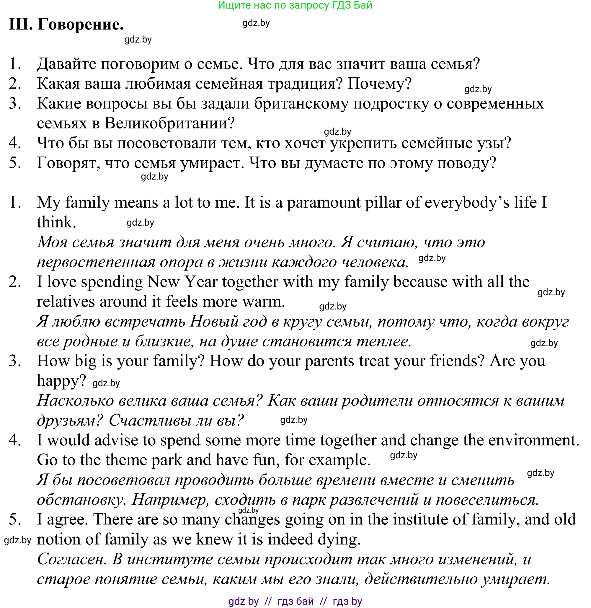 Английский язык (english), 11 класс Учебник (Student's book), авторы: Демченко Наталья Валентиновна, Бушуева Эдите Владиславовна, Севрюкова Татьяна Юрьевна, Лапицкая Людмила Михайловна (Lapitskaya Ludmila), Романчук Вероника Романовна, издательство Вышэйшая школа, Минск, 2022, розового цвета, Часть ( Part) 1, страница 41, Решение 2