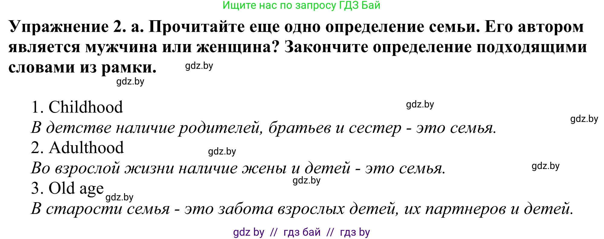 Английский язык (english), 11 класс Учебник (Student's book), авторы: Демченко Наталья Валентиновна, Бушуева Эдите Владиславовна, Севрюкова Татьяна Юрьевна, Лапицкая Людмила Михайловна (Lapitskaya Ludmila), Романчук Вероника Романовна, издательство Вышэйшая школа, Минск, 2022, розового цвета, Часть ( Part) 1, страница 9, номер 2, Решение 2
