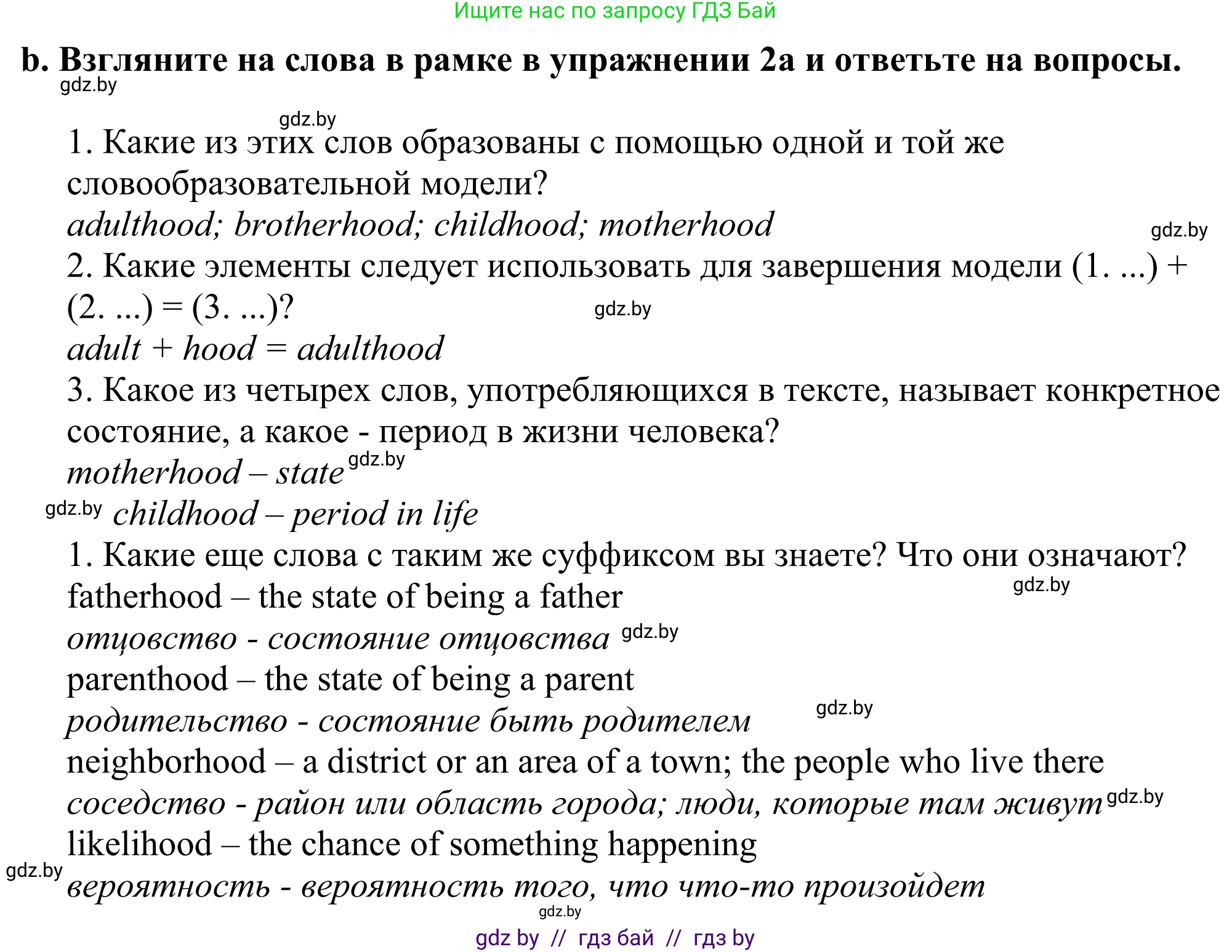 Английский язык (english), 11 класс Учебник (Student's book), авторы: Демченко Наталья Валентиновна, Бушуева Эдите Владиславовна, Севрюкова Татьяна Юрьевна, Лапицкая Людмила Михайловна (Lapitskaya Ludmila), Романчук Вероника Романовна, издательство Вышэйшая школа, Минск, 2022, розового цвета, Часть ( Part) 1, страница 9, номер 2, Решение 2 (продолжение 2)