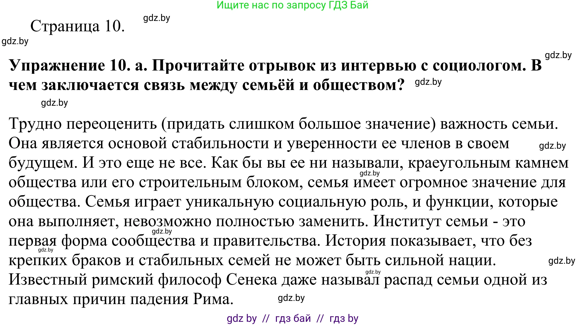 Английский язык (english), 11 класс Учебник (Student's book), авторы: Демченко Наталья Валентиновна, Бушуева Эдите Владиславовна, Севрюкова Татьяна Юрьевна, Лапицкая Людмила Михайловна (Lapitskaya Ludmila), Романчук Вероника Романовна, издательство Вышэйшая школа, Минск, 2022, розового цвета, Часть ( Part) 1, страница 10, номер 3, Решение 2