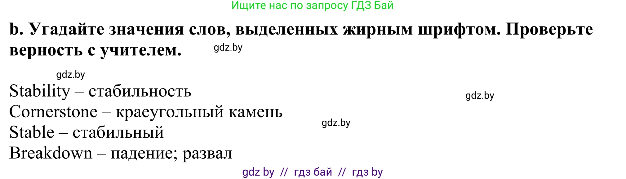 Английский язык (english), 11 класс Учебник (Student's book), авторы: Демченко Наталья Валентиновна, Бушуева Эдите Владиславовна, Севрюкова Татьяна Юрьевна, Лапицкая Людмила Михайловна (Lapitskaya Ludmila), Романчук Вероника Романовна, издательство Вышэйшая школа, Минск, 2022, розового цвета, Часть ( Part) 1, страница 10, номер 3, Решение 2 (продолжение 2)