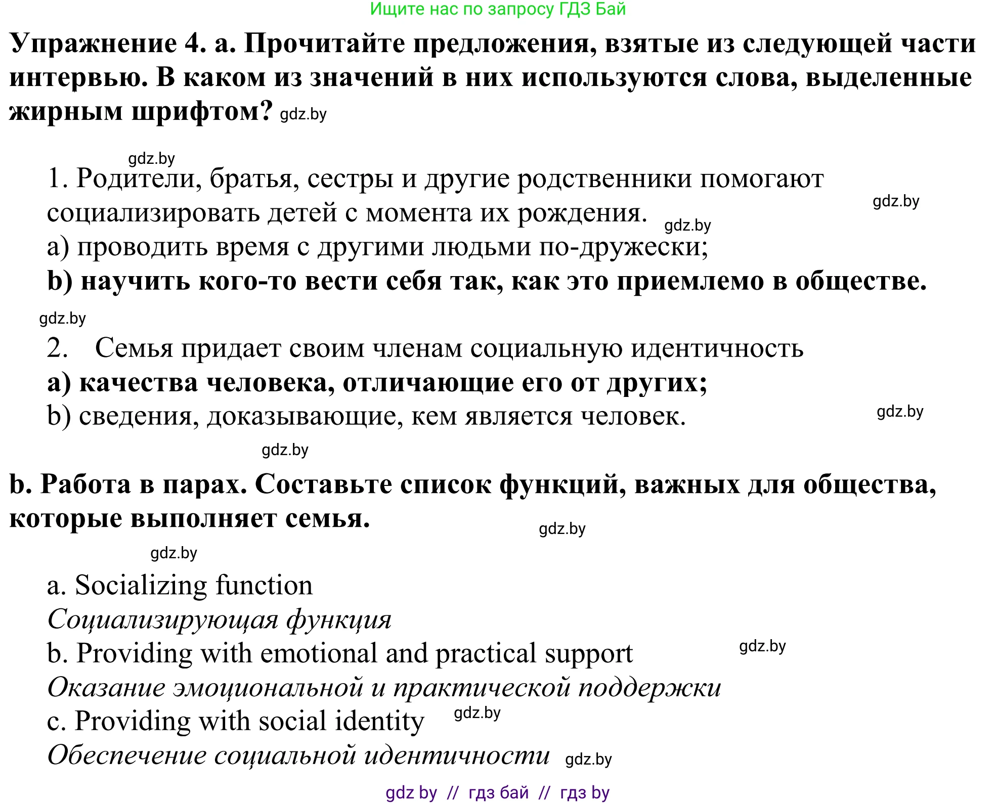 Английский язык (english), 11 класс Учебник (Student's book), авторы: Демченко Наталья Валентиновна, Бушуева Эдите Владиславовна, Севрюкова Татьяна Юрьевна, Лапицкая Людмила Михайловна (Lapitskaya Ludmila), Романчук Вероника Романовна, издательство Вышэйшая школа, Минск, 2022, розового цвета, Часть ( Part) 1, страница 10, номер 4, Решение 2