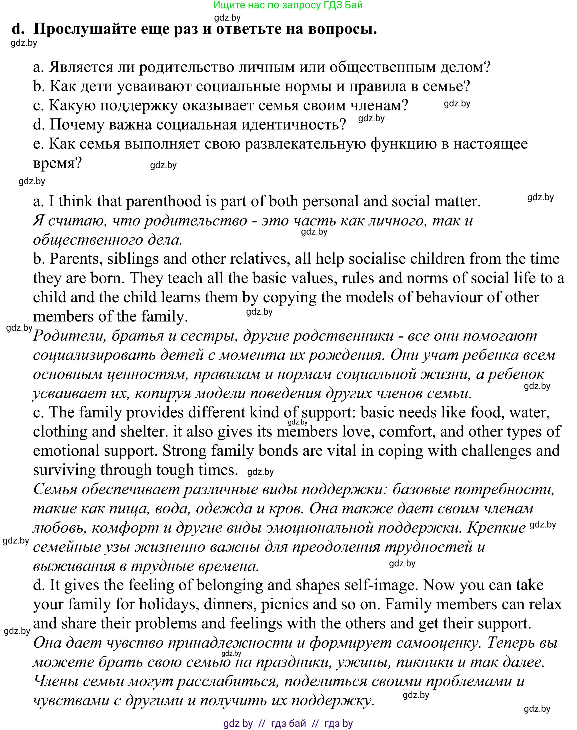 Английский язык (english), 11 класс Учебник (Student's book), авторы: Демченко Наталья Валентиновна, Бушуева Эдите Владиславовна, Севрюкова Татьяна Юрьевна, Лапицкая Людмила Михайловна (Lapitskaya Ludmila), Романчук Вероника Романовна, издательство Вышэйшая школа, Минск, 2022, розового цвета, Часть ( Part) 1, страница 10, номер 4, Решение 2 (продолжение 4)