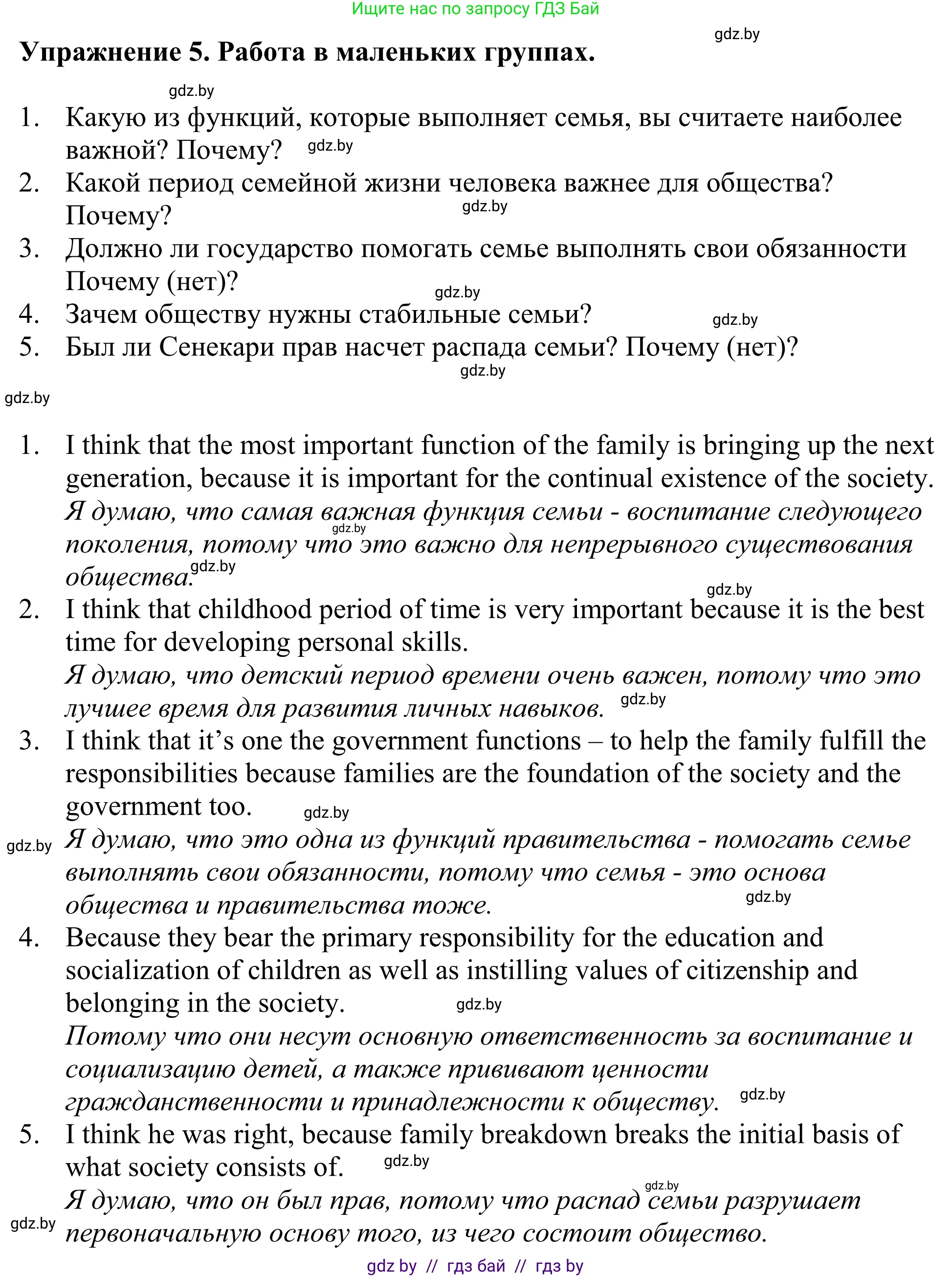 Английский язык (english), 11 класс Учебник (Student's book), авторы: Демченко Наталья Валентиновна, Бушуева Эдите Владиславовна, Севрюкова Татьяна Юрьевна, Лапицкая Людмила Михайловна (Lapitskaya Ludmila), Романчук Вероника Романовна, издательство Вышэйшая школа, Минск, 2022, розового цвета, Часть ( Part) 1, страница 11, номер 5, Решение 2