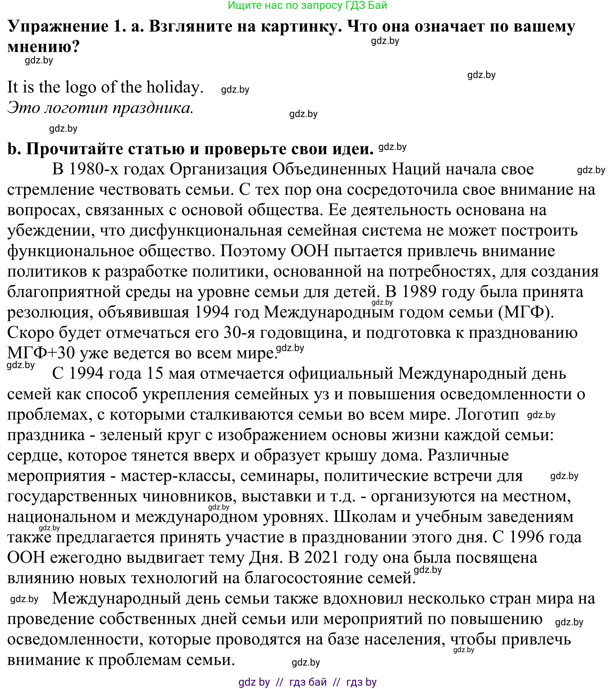 Английский язык (english), 11 класс Учебник (Student's book), авторы: Демченко Наталья Валентиновна, Бушуева Эдите Владиславовна, Севрюкова Татьяна Юрьевна, Лапицкая Людмила Михайловна (Lapitskaya Ludmila), Романчук Вероника Романовна, издательство Вышэйшая школа, Минск, 2022, розового цвета, Часть ( Part) 1, страница 11, номер 1, Решение 2