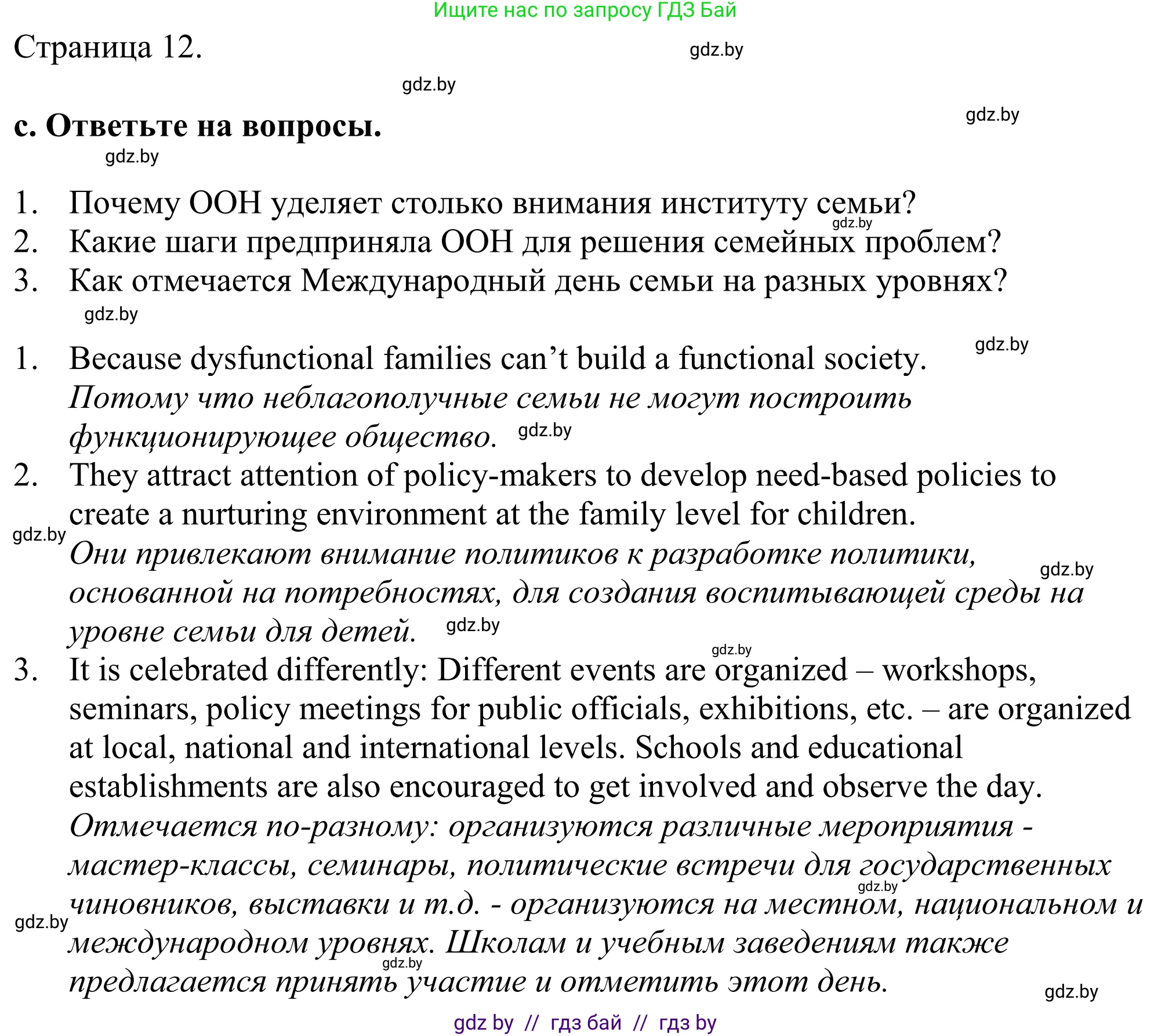 Английский язык (english), 11 класс Учебник (Student's book), авторы: Демченко Наталья Валентиновна, Бушуева Эдите Владиславовна, Севрюкова Татьяна Юрьевна, Лапицкая Людмила Михайловна (Lapitskaya Ludmila), Романчук Вероника Романовна, издательство Вышэйшая школа, Минск, 2022, розового цвета, Часть ( Part) 1, страница 11, номер 1, Решение 2 (продолжение 2)