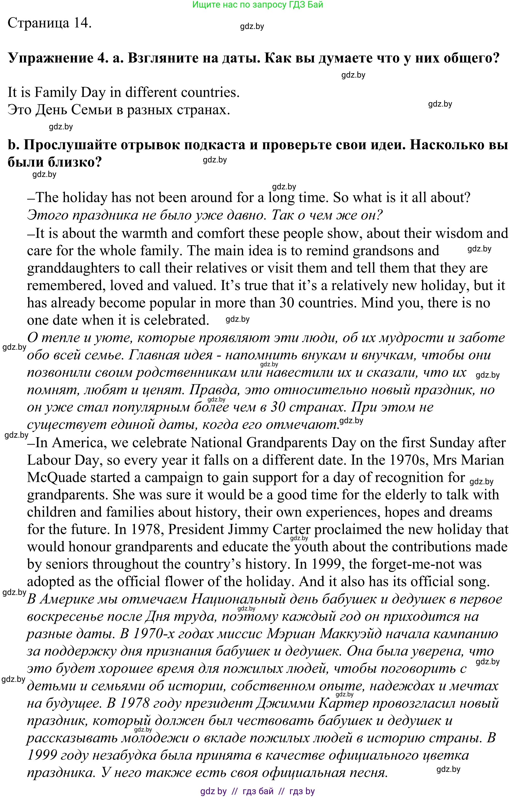 Английский язык (english), 11 класс Учебник (Student's book), авторы: Демченко Наталья Валентиновна, Бушуева Эдите Владиславовна, Севрюкова Татьяна Юрьевна, Лапицкая Людмила Михайловна (Lapitskaya Ludmila), Романчук Вероника Романовна, издательство Вышэйшая школа, Минск, 2022, розового цвета, Часть ( Part) 1, страница 14, номер 4, Решение 2