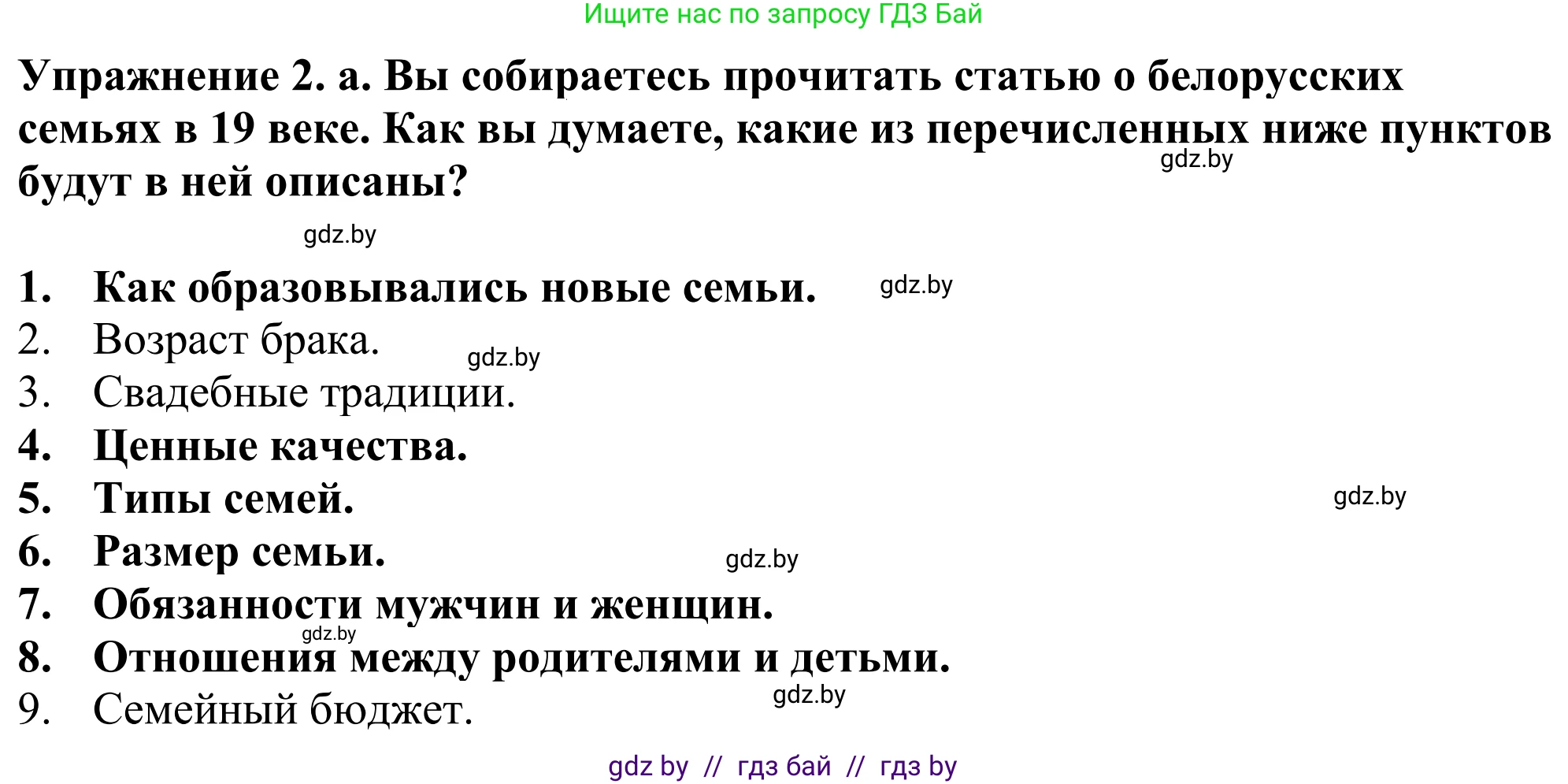 Английский язык (english), 11 класс Учебник (Student's book), авторы: Демченко Наталья Валентиновна, Бушуева Эдите Владиславовна, Севрюкова Татьяна Юрьевна, Лапицкая Людмила Михайловна (Lapitskaya Ludmila), Романчук Вероника Романовна, издательство Вышэйшая школа, Минск, 2022, розового цвета, Часть ( Part) 1, страница 14, номер 2, Решение 2