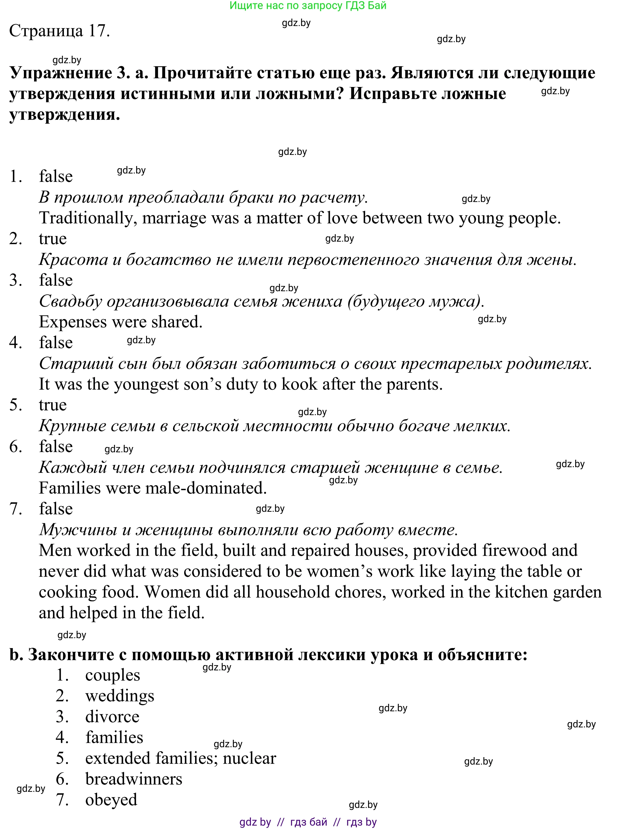 Английский язык (english), 11 класс Учебник (Student's book), авторы: Демченко Наталья Валентиновна, Бушуева Эдите Владиславовна, Севрюкова Татьяна Юрьевна, Лапицкая Людмила Михайловна (Lapitskaya Ludmila), Романчук Вероника Романовна, издательство Вышэйшая школа, Минск, 2022, розового цвета, Часть ( Part) 1, страница 17, номер 3, Решение 2