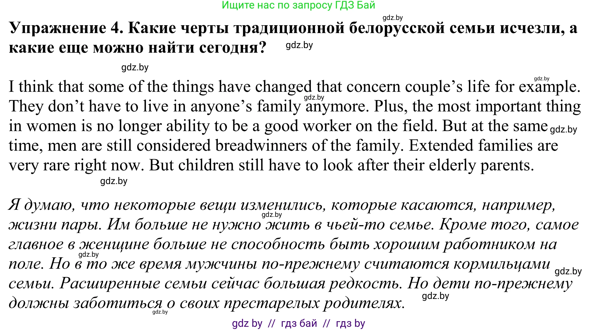 Английский язык (english), 11 класс Учебник (Student's book), авторы: Демченко Наталья Валентиновна, Бушуева Эдите Владиславовна, Севрюкова Татьяна Юрьевна, Лапицкая Людмила Михайловна (Lapitskaya Ludmila), Романчук Вероника Романовна, издательство Вышэйшая школа, Минск, 2022, розового цвета, Часть ( Part) 1, страница 17, номер 4, Решение 2