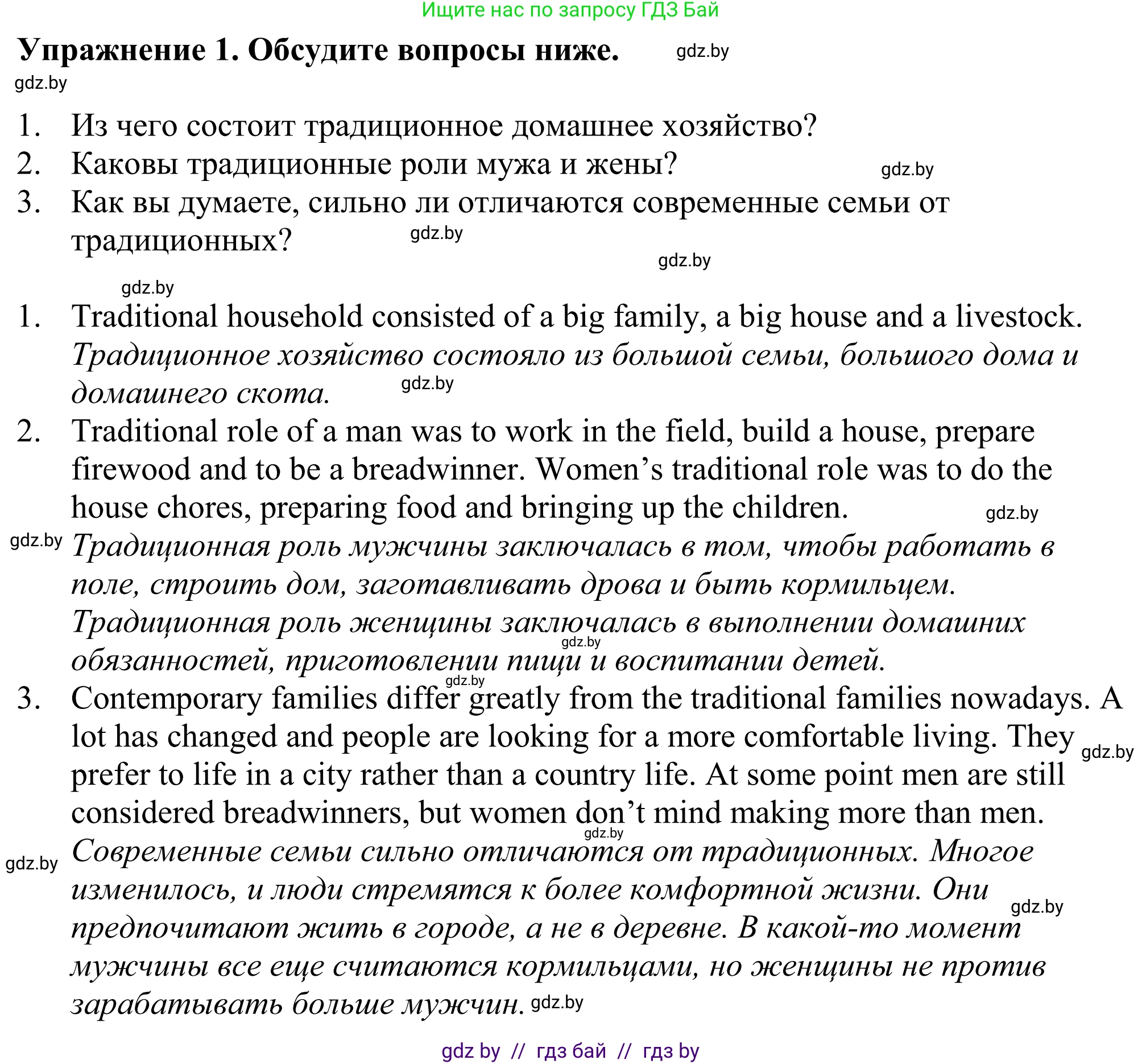 Английский язык (english), 11 класс Учебник (Student's book), авторы: Демченко Наталья Валентиновна, Бушуева Эдите Владиславовна, Севрюкова Татьяна Юрьевна, Лапицкая Людмила Михайловна (Lapitskaya Ludmila), Романчук Вероника Романовна, издательство Вышэйшая школа, Минск, 2022, розового цвета, Часть ( Part) 1, страница 18, номер 1, Решение 2