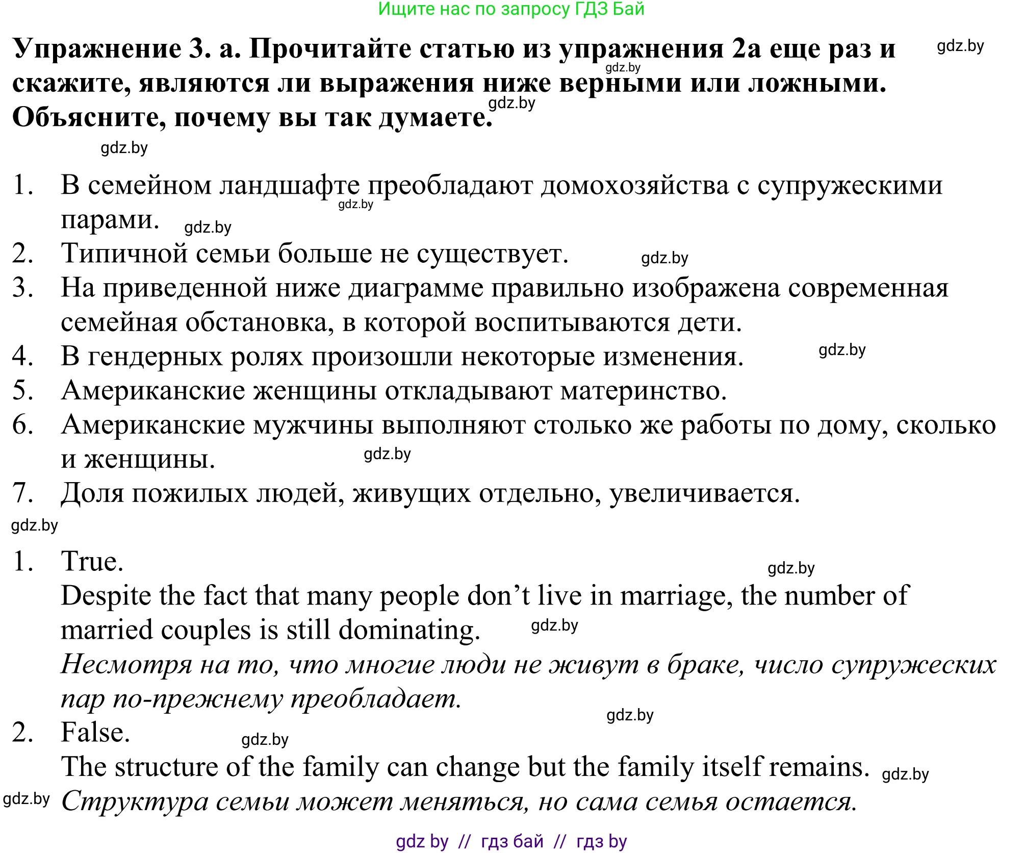 Английский язык (english), 11 класс Учебник (Student's book), авторы: Демченко Наталья Валентиновна, Бушуева Эдите Владиславовна, Севрюкова Татьяна Юрьевна, Лапицкая Людмила Михайловна (Lapitskaya Ludmila), Романчук Вероника Романовна, издательство Вышэйшая школа, Минск, 2022, розового цвета, Часть ( Part) 1, страница 20, номер 3, Решение 2